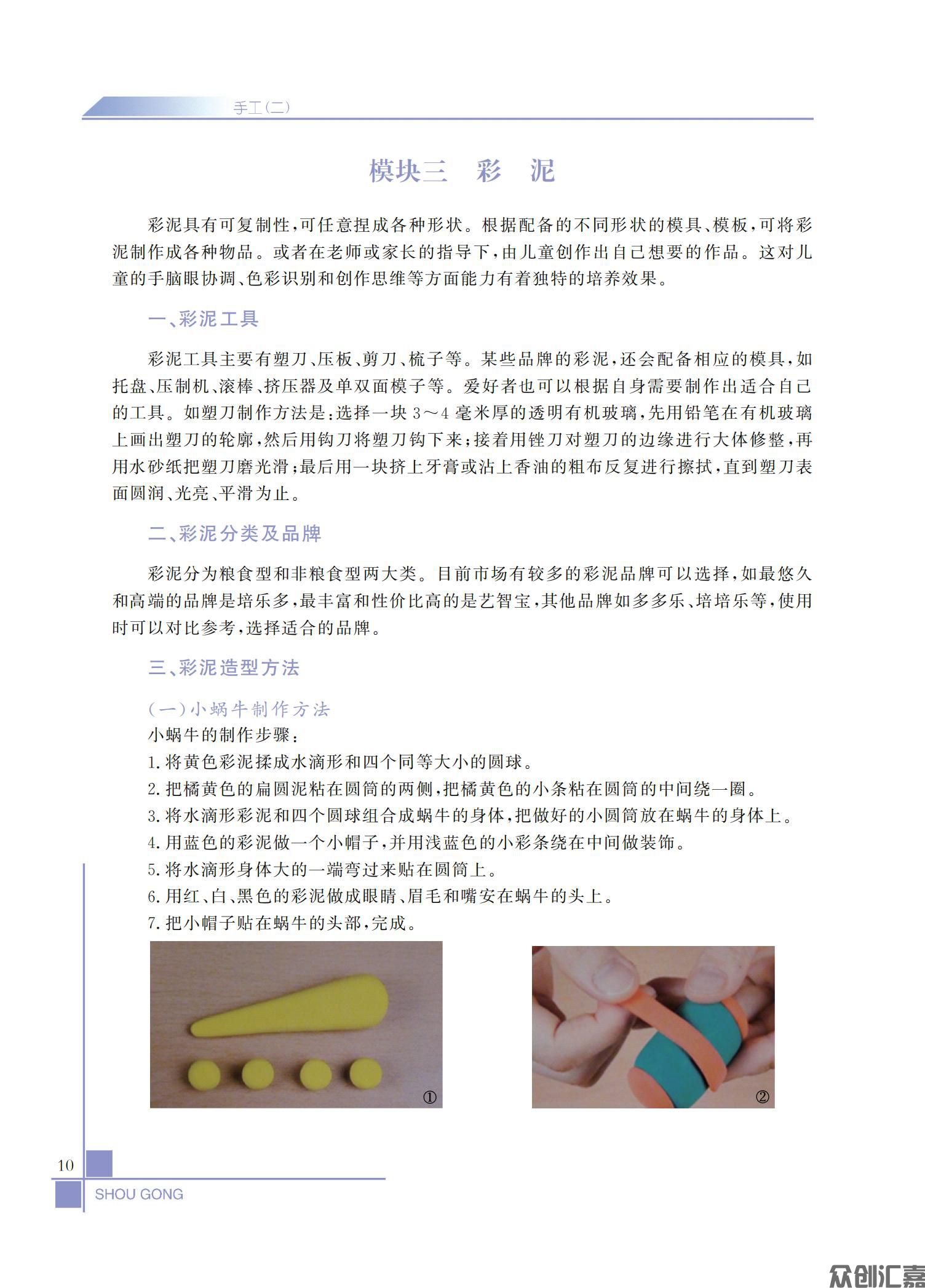 手工（第二册）_14.jpg