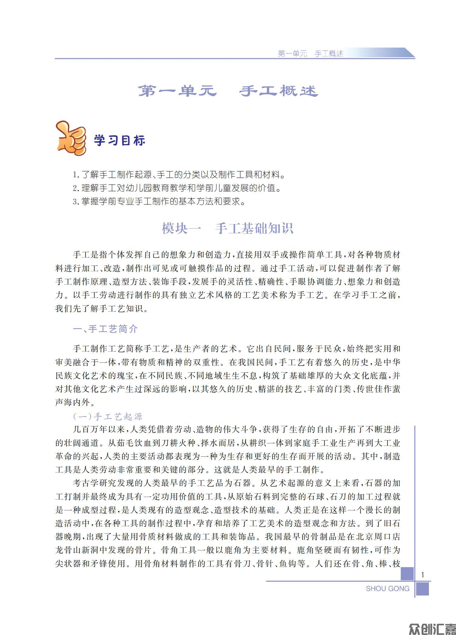 手工（第一册）_05.jpg