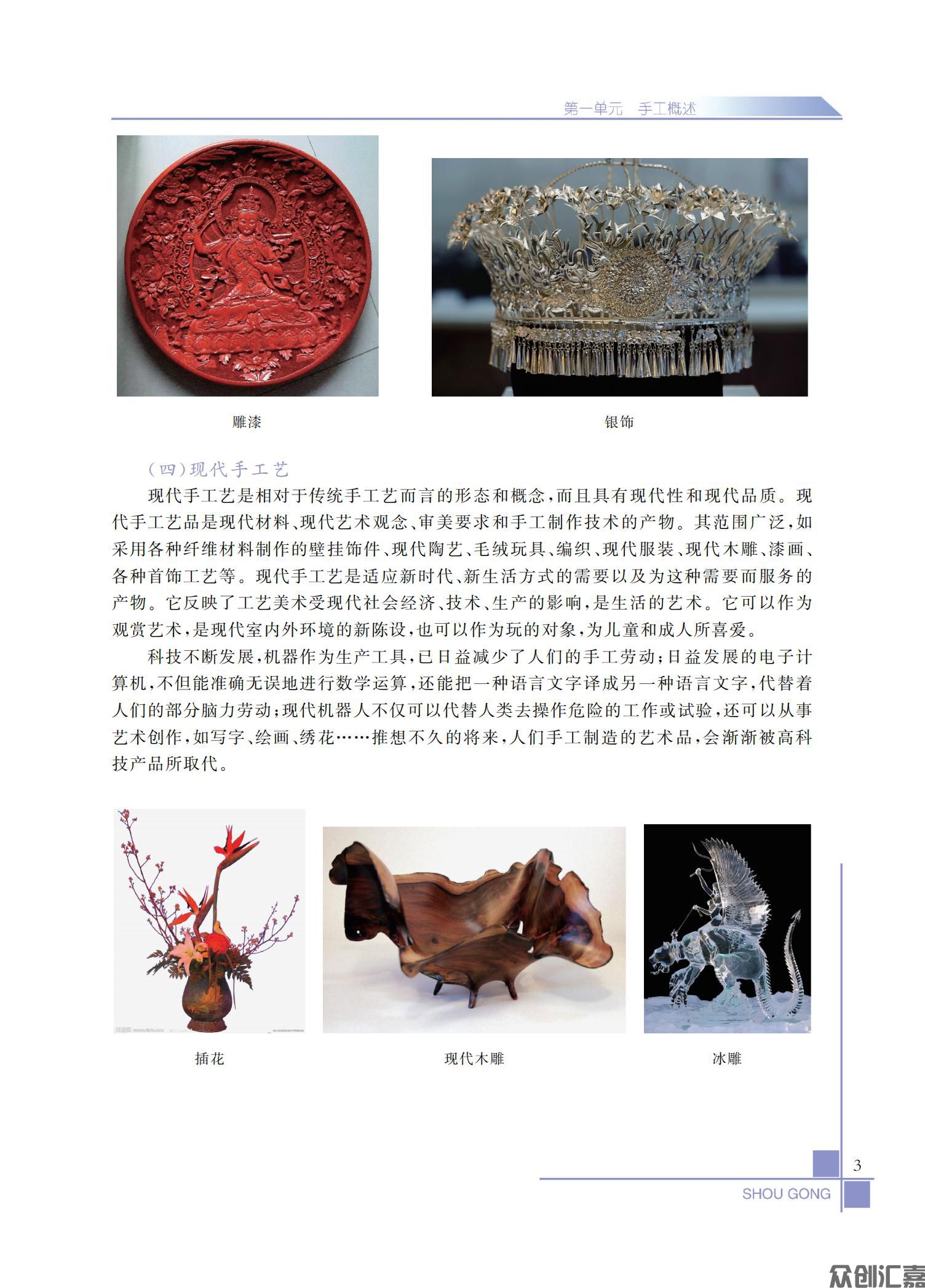 手工（第一册）_07.jpg