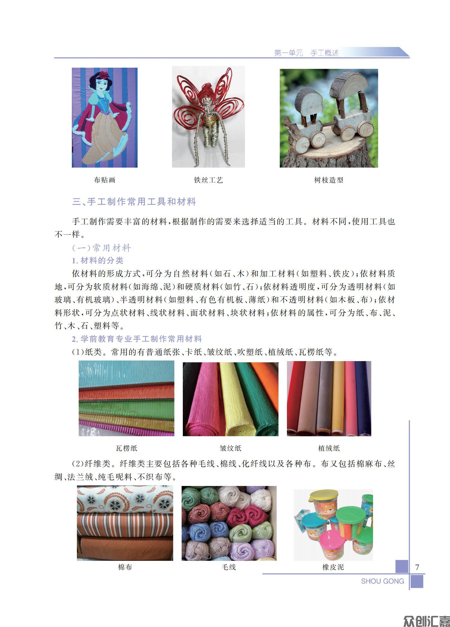 手工（第一册）_11.jpg