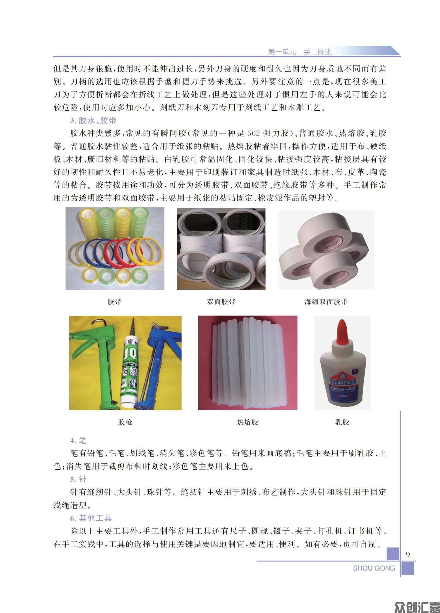 手工（第一册）_13.jpg