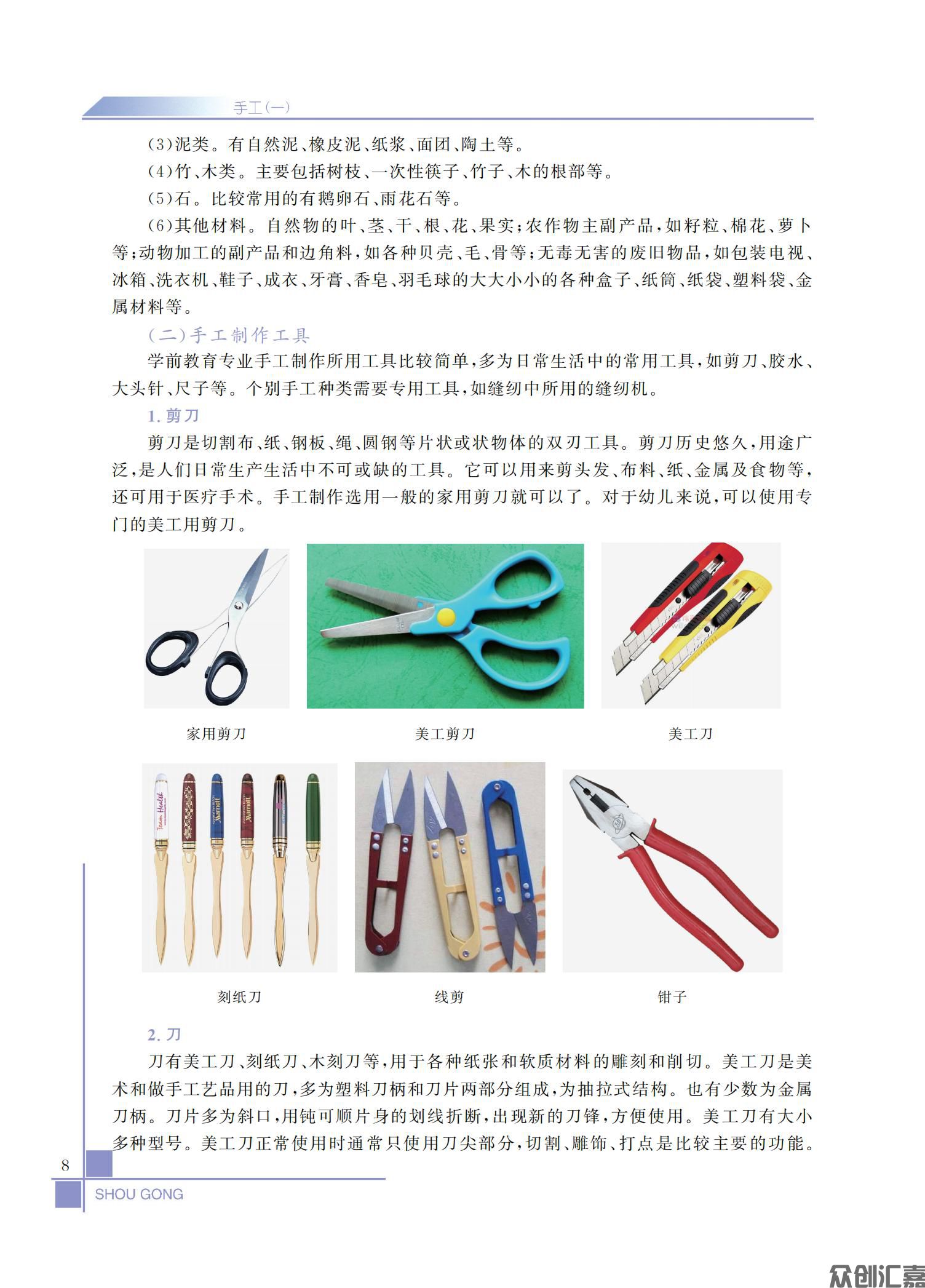 手工（第一册）_12.jpg