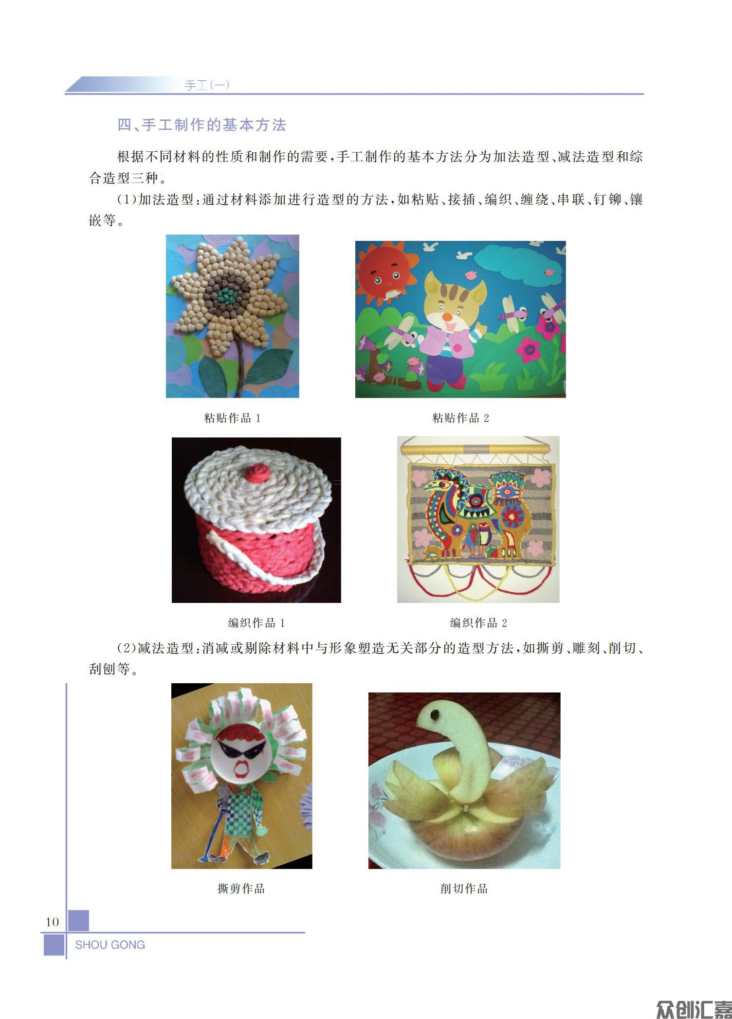 手工（第一册）_14.jpg