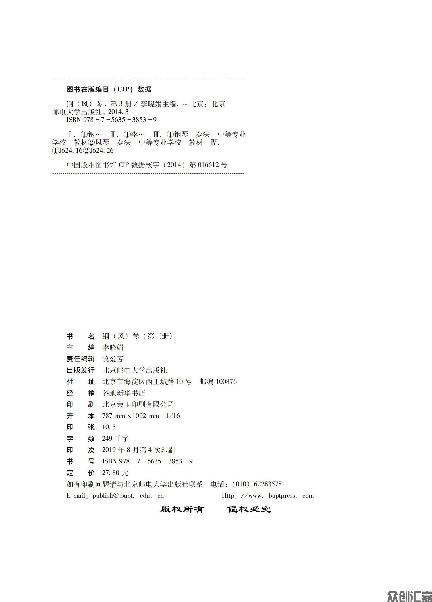 钢（风）琴第三册_01.jpg