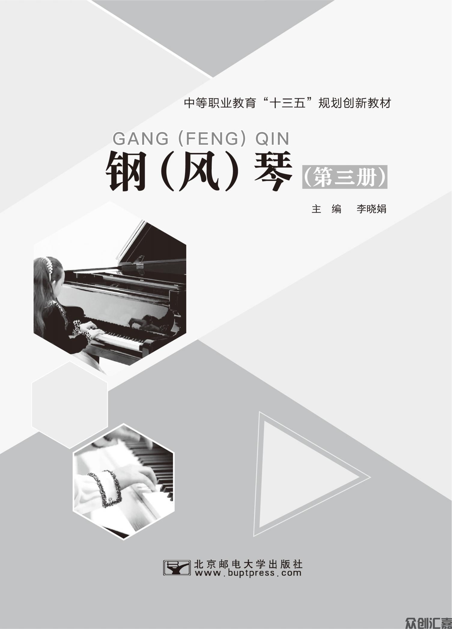 钢（风）琴第三册_00.jpg