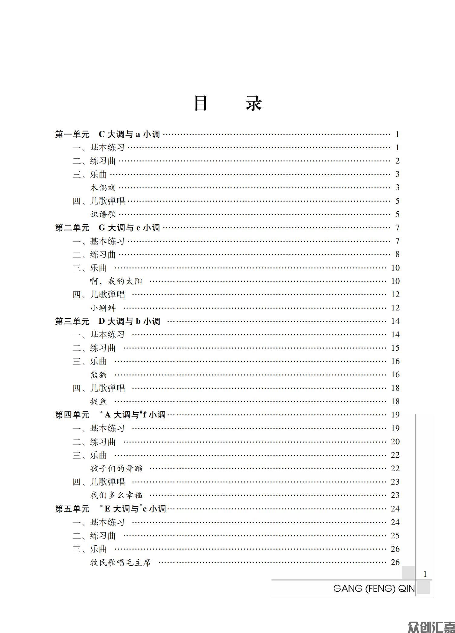 钢（风）琴第三册_03.jpg