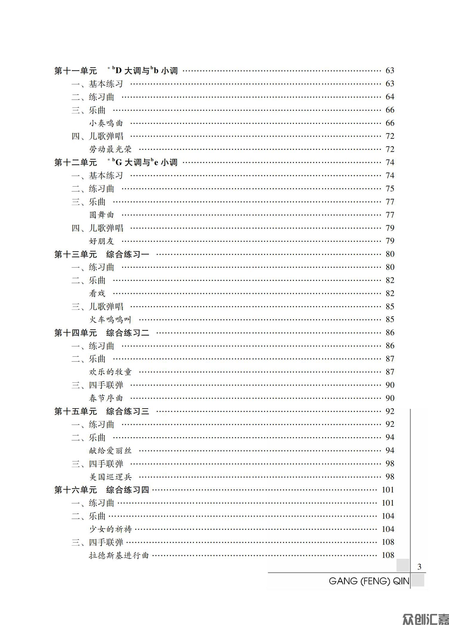 钢（风）琴第三册_05.jpg