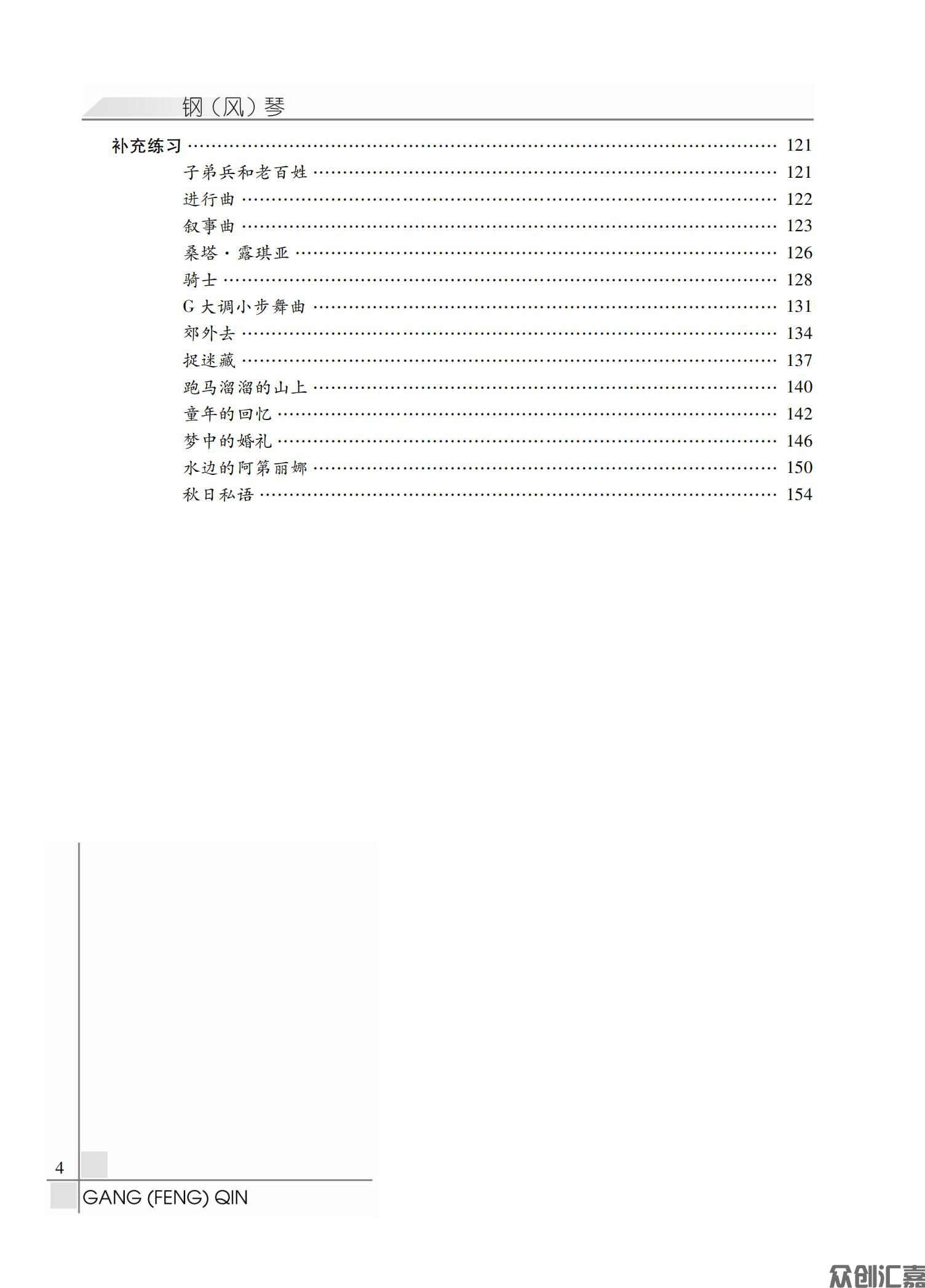 钢（风）琴第三册_06.jpg