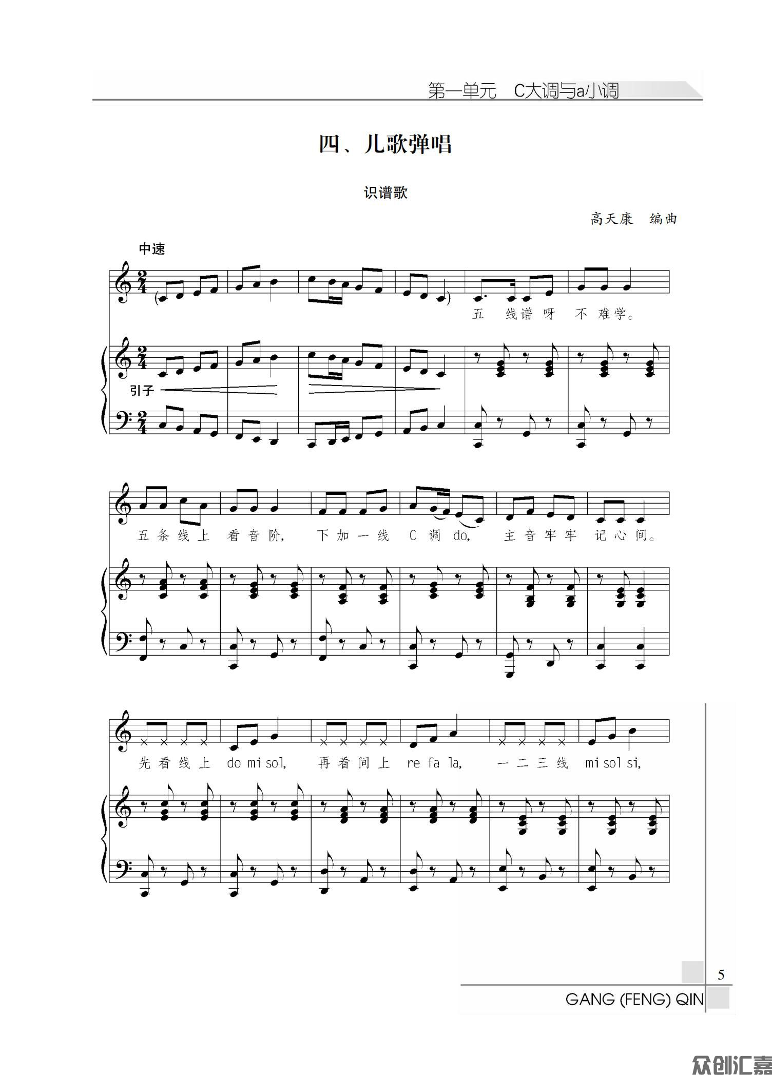 钢（风）琴第三册_11.jpg