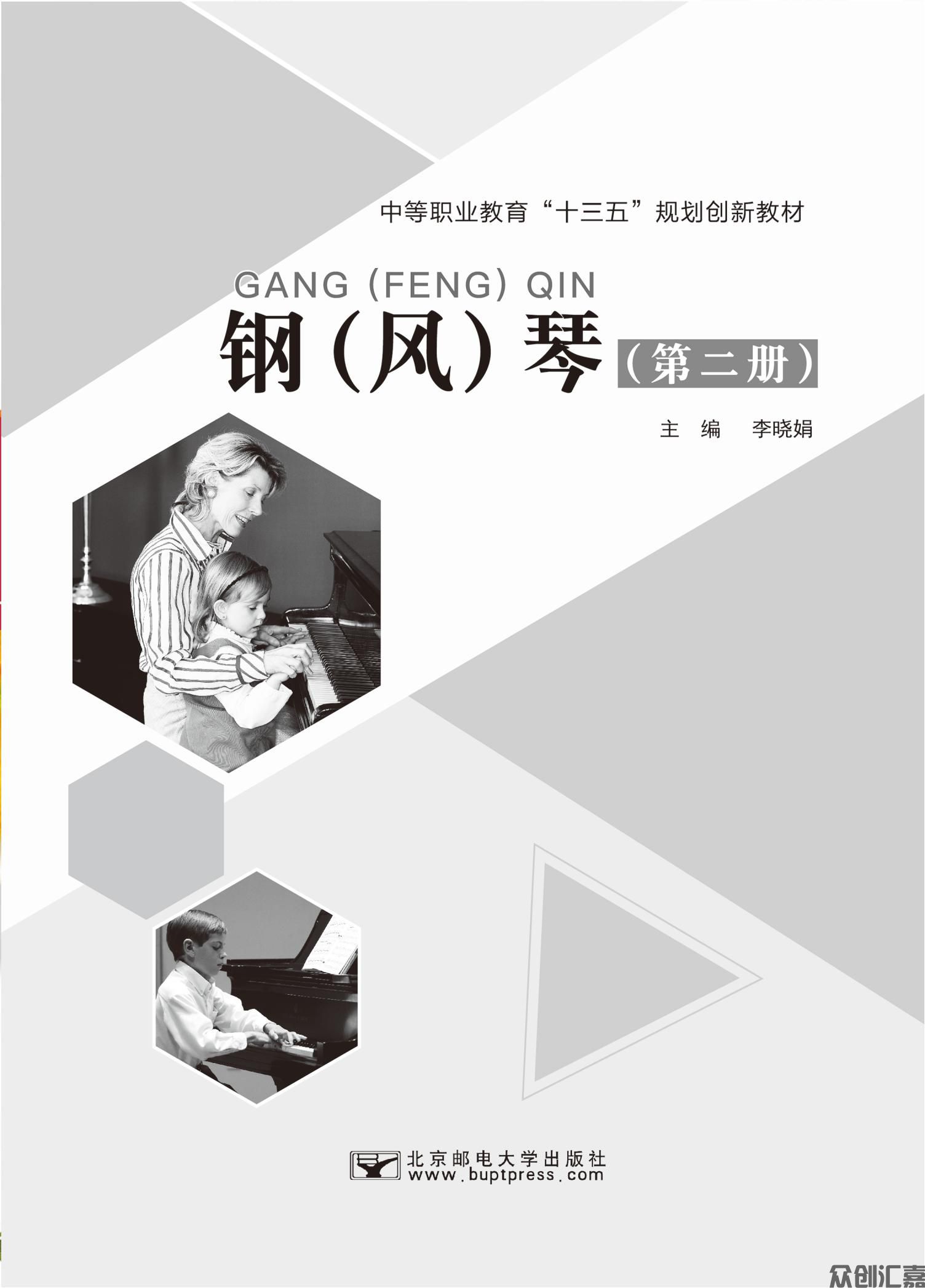 钢（风）琴第二册_00.jpg