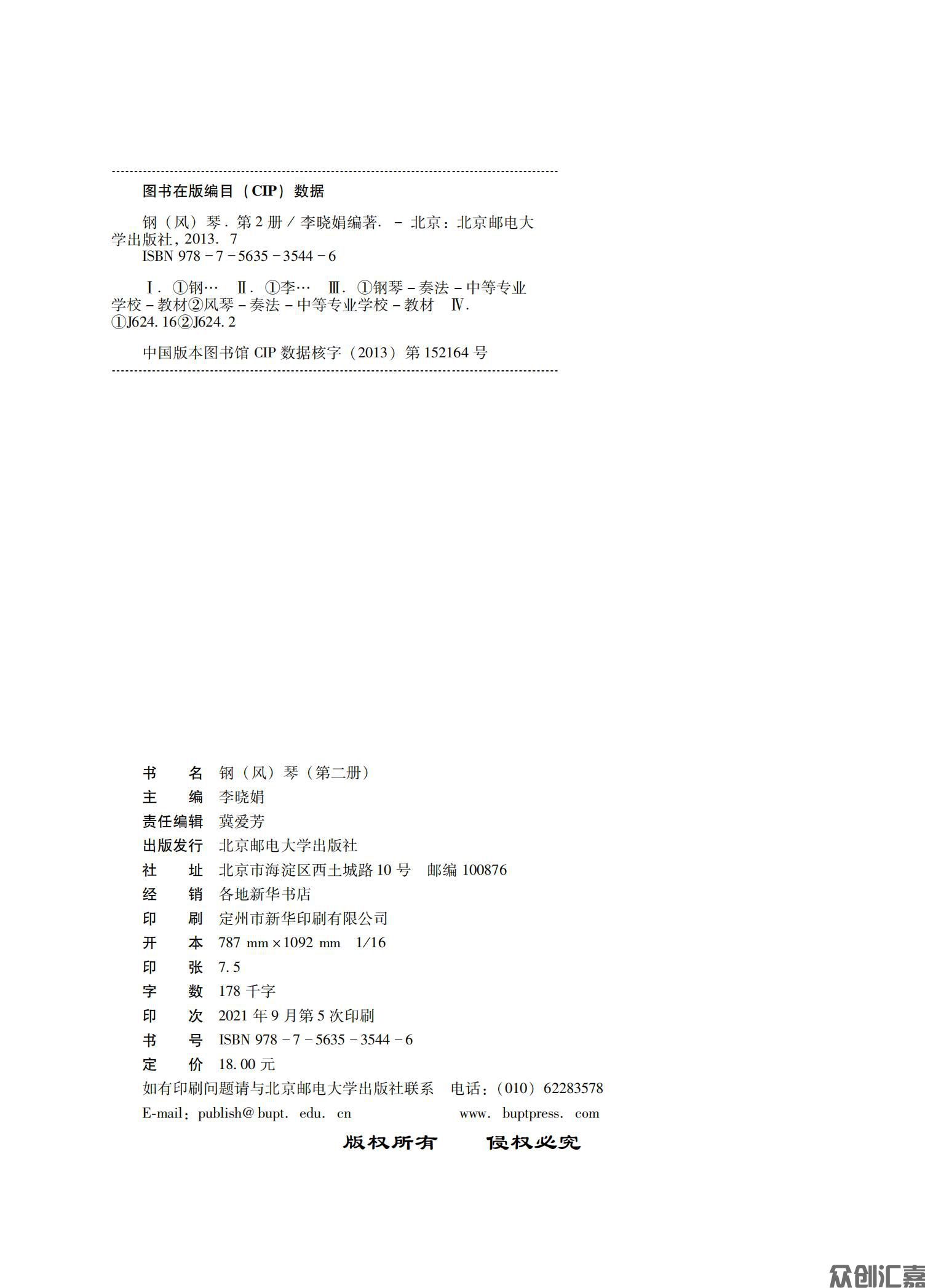 钢（风）琴第二册_01.jpg