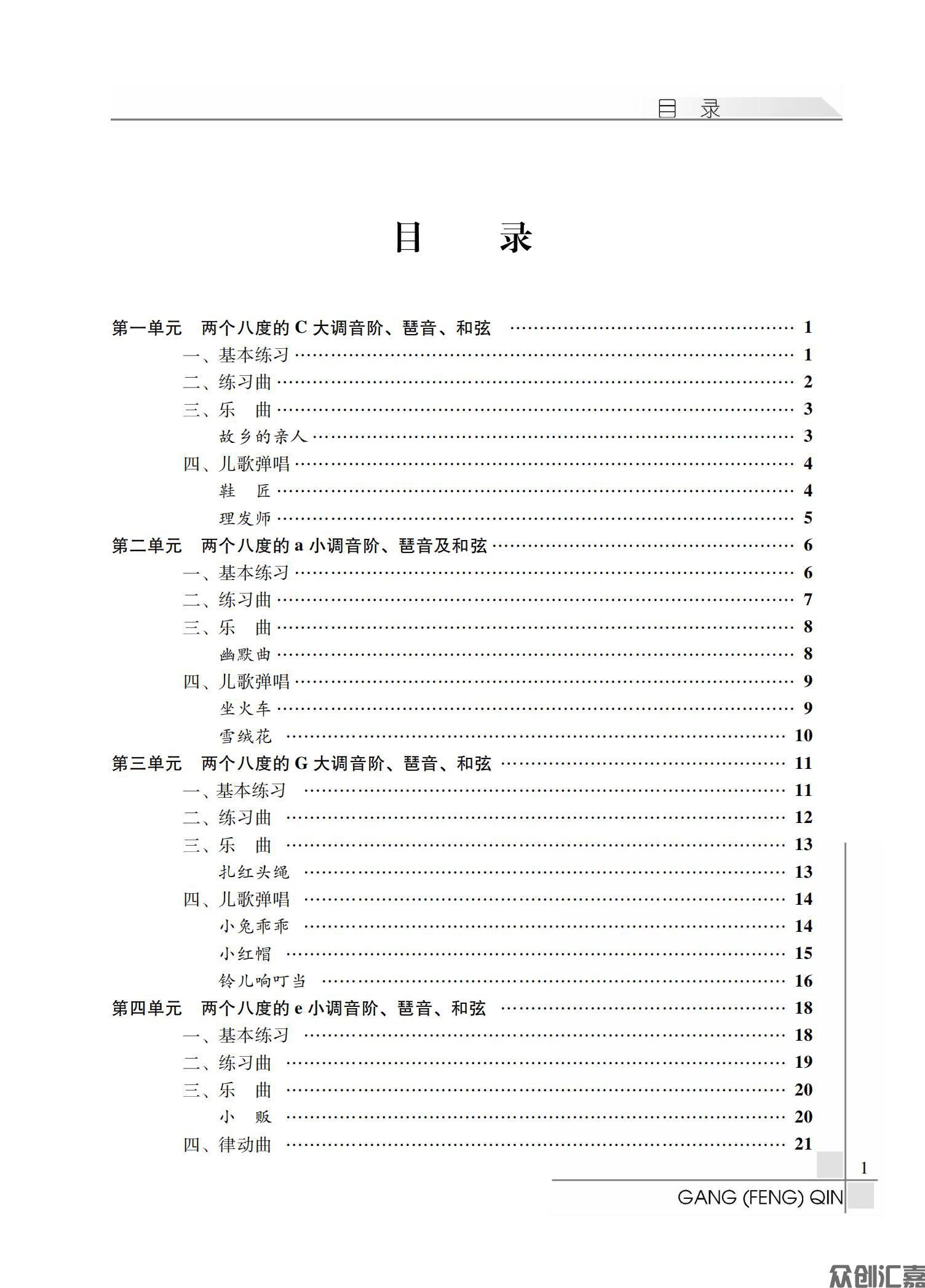 钢（风）琴第二册_04.jpg