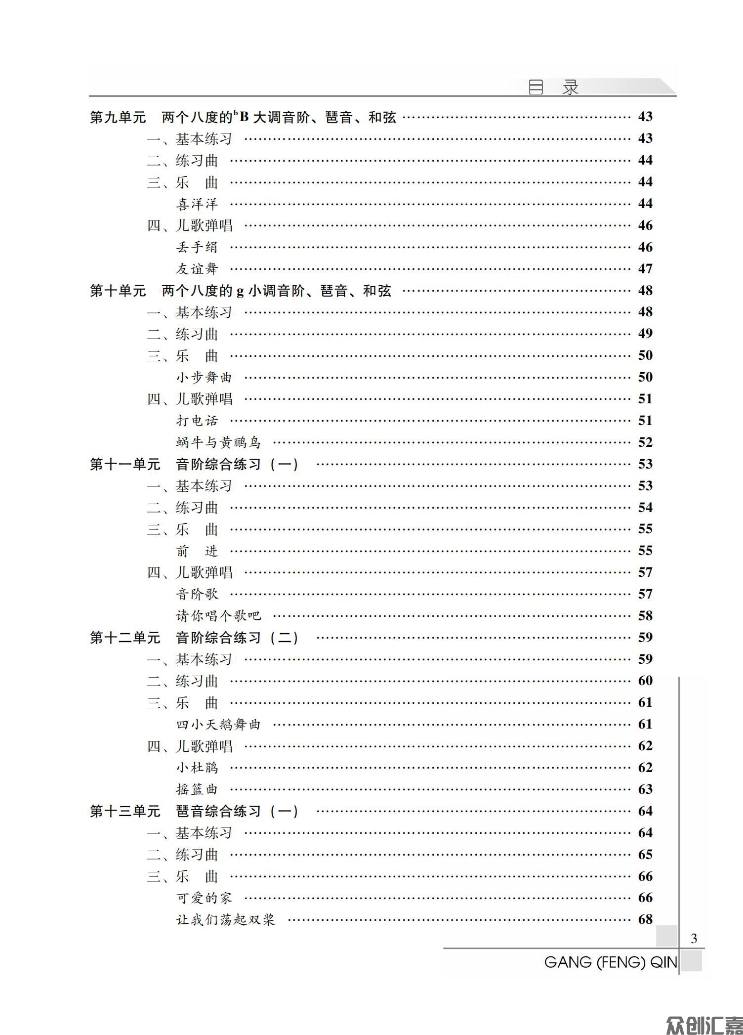 钢（风）琴第二册_06.jpg