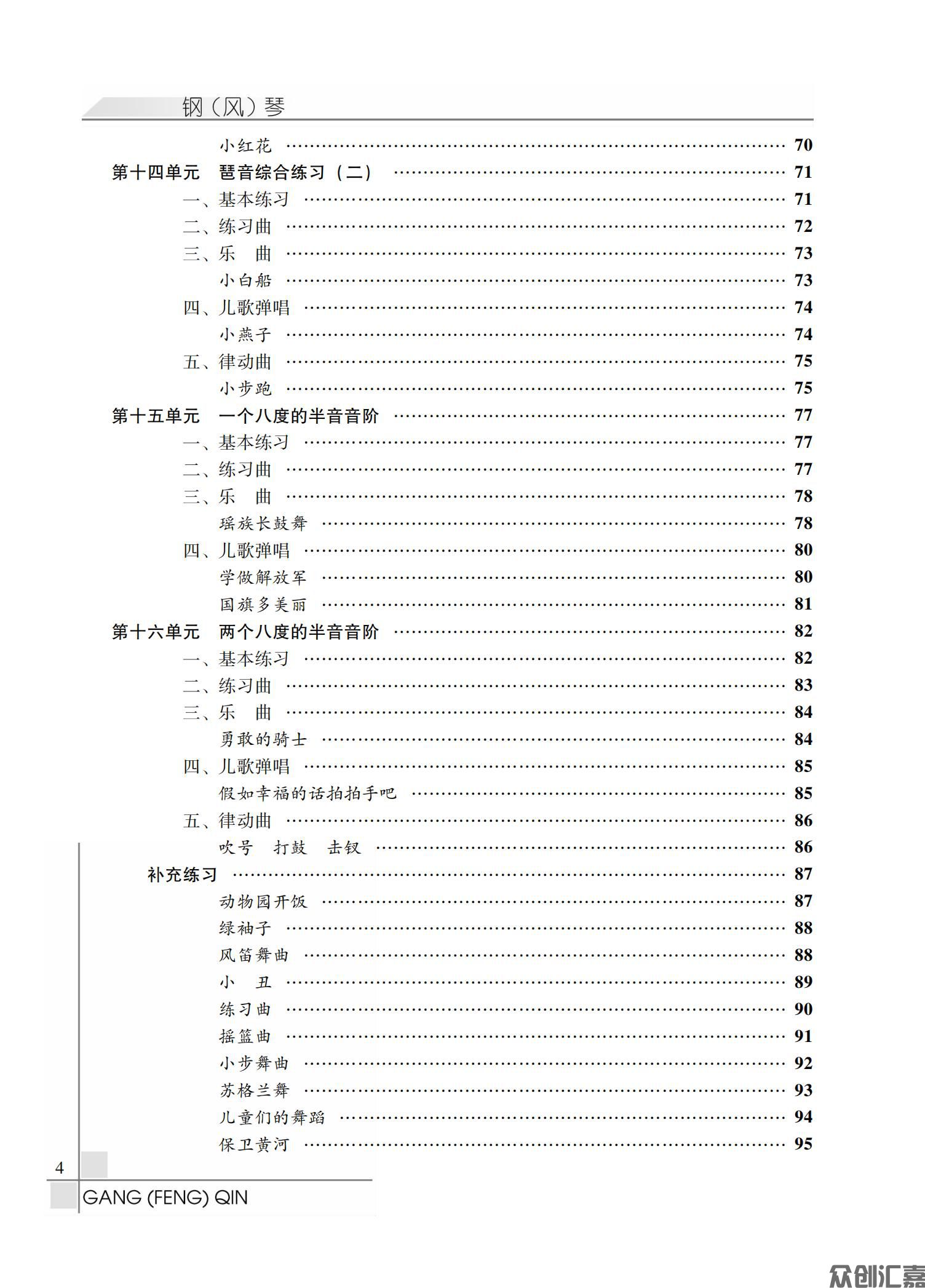 钢（风）琴第二册_07.jpg