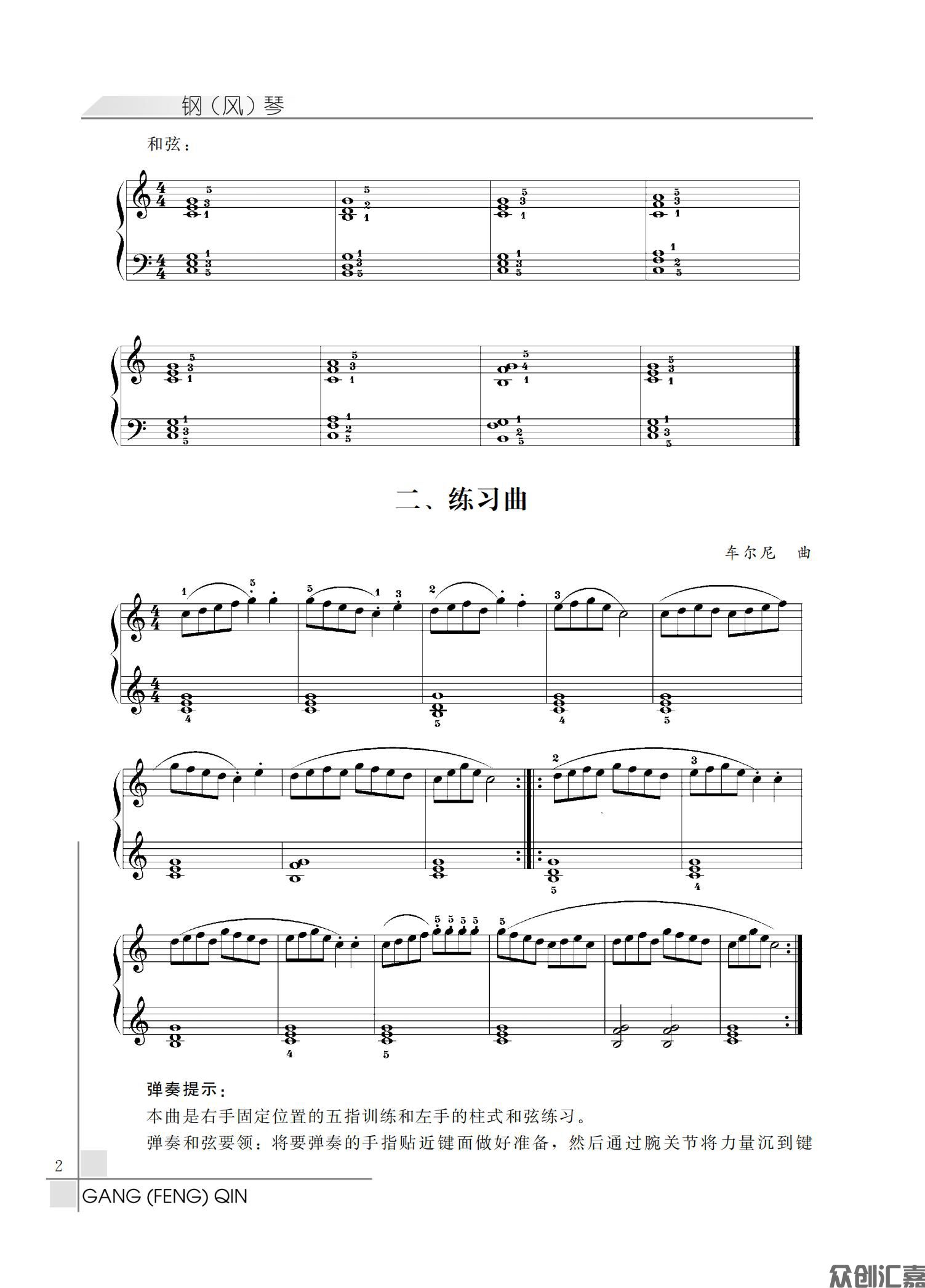 钢（风）琴第二册_10.jpg