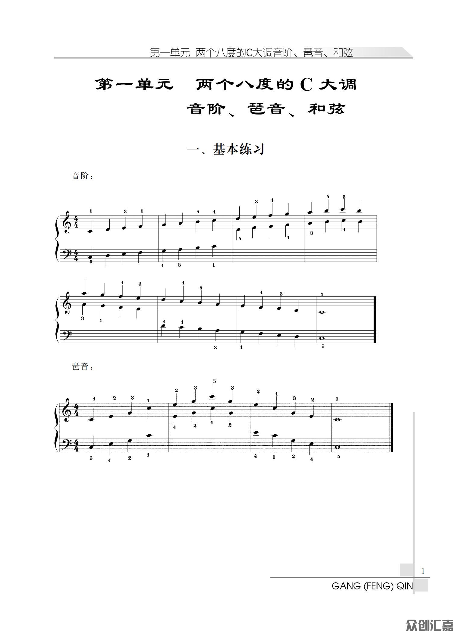 钢（风）琴第二册_09.jpg
