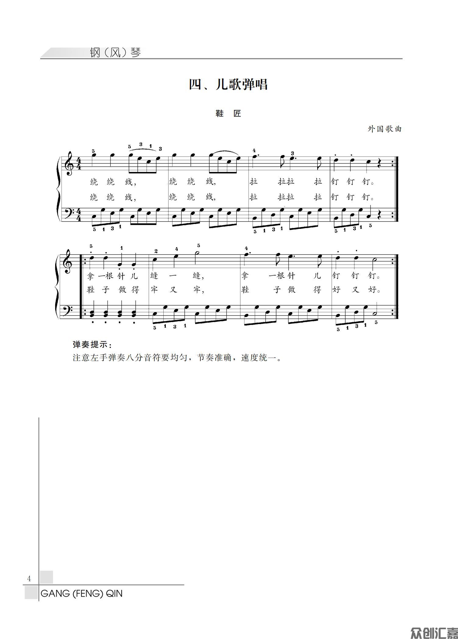 钢（风）琴第二册_12.jpg