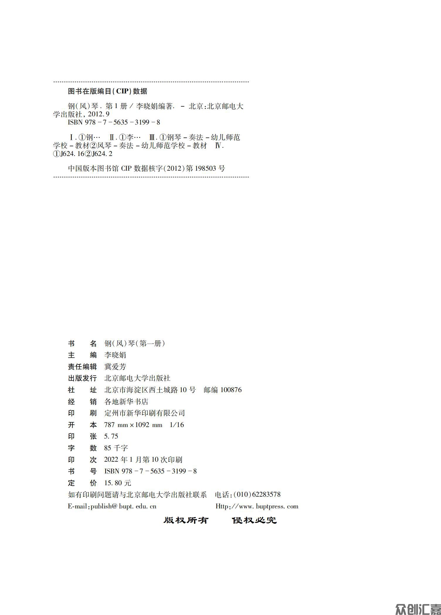 钢（风）琴第一册_01.jpg