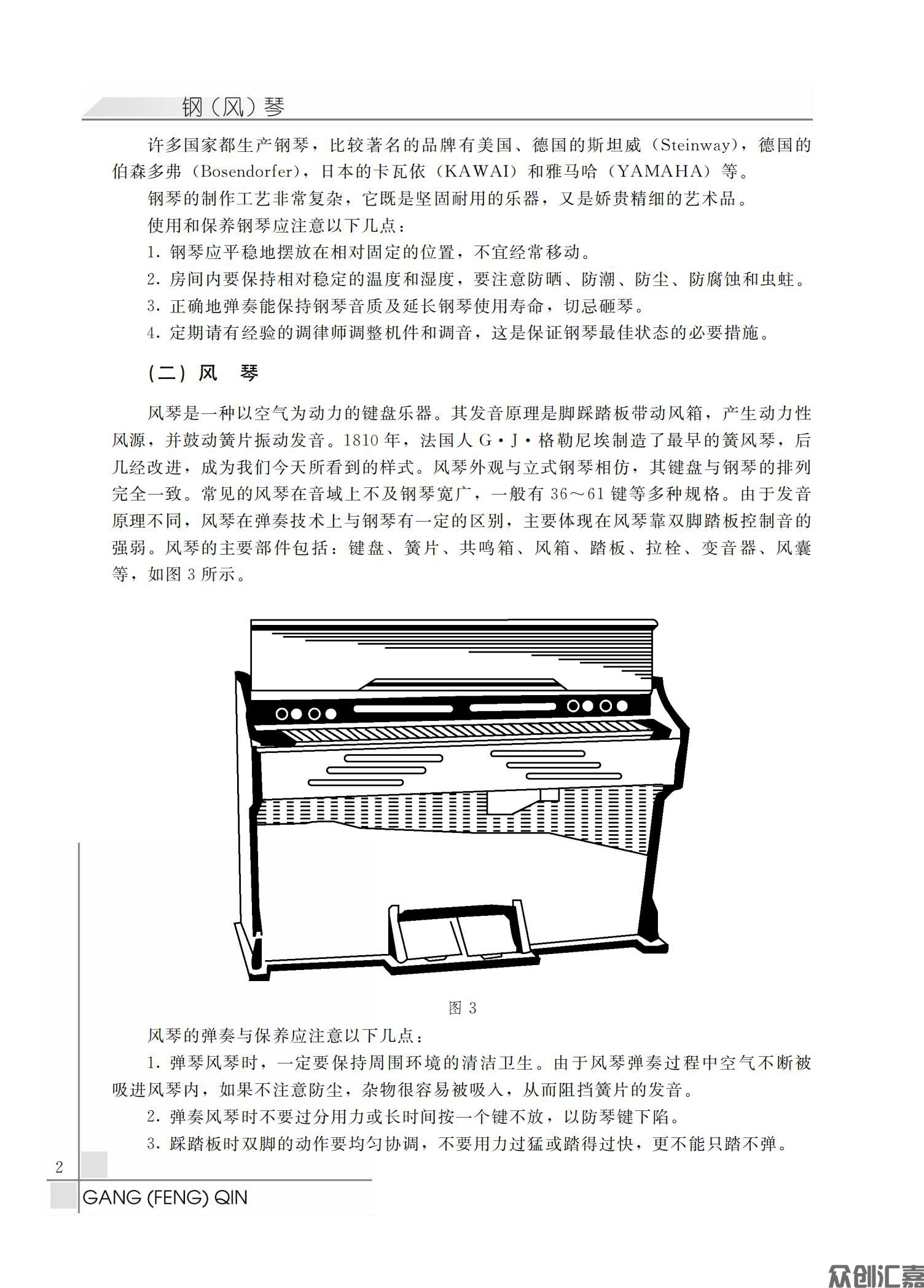 钢（风）琴第一册_09.jpg