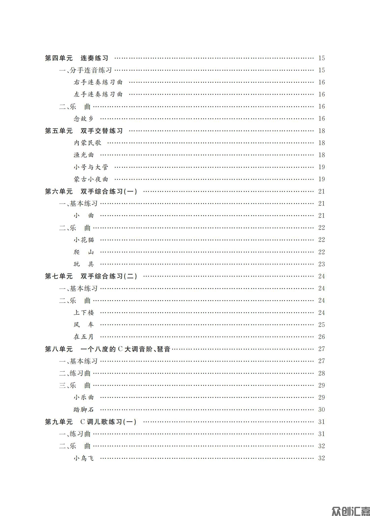 钢（风）琴第一册_04.jpg