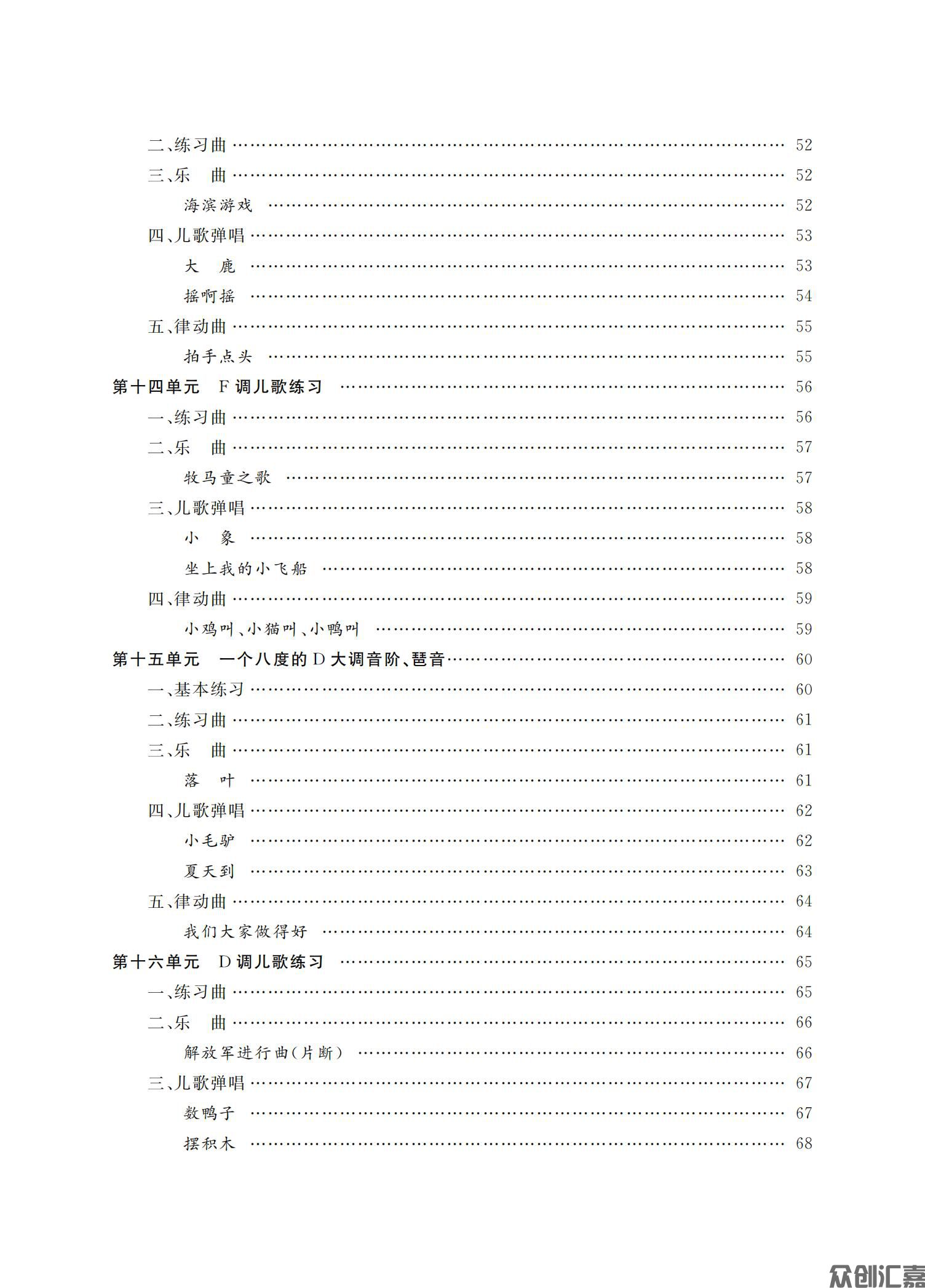 钢（风）琴第一册_06.jpg