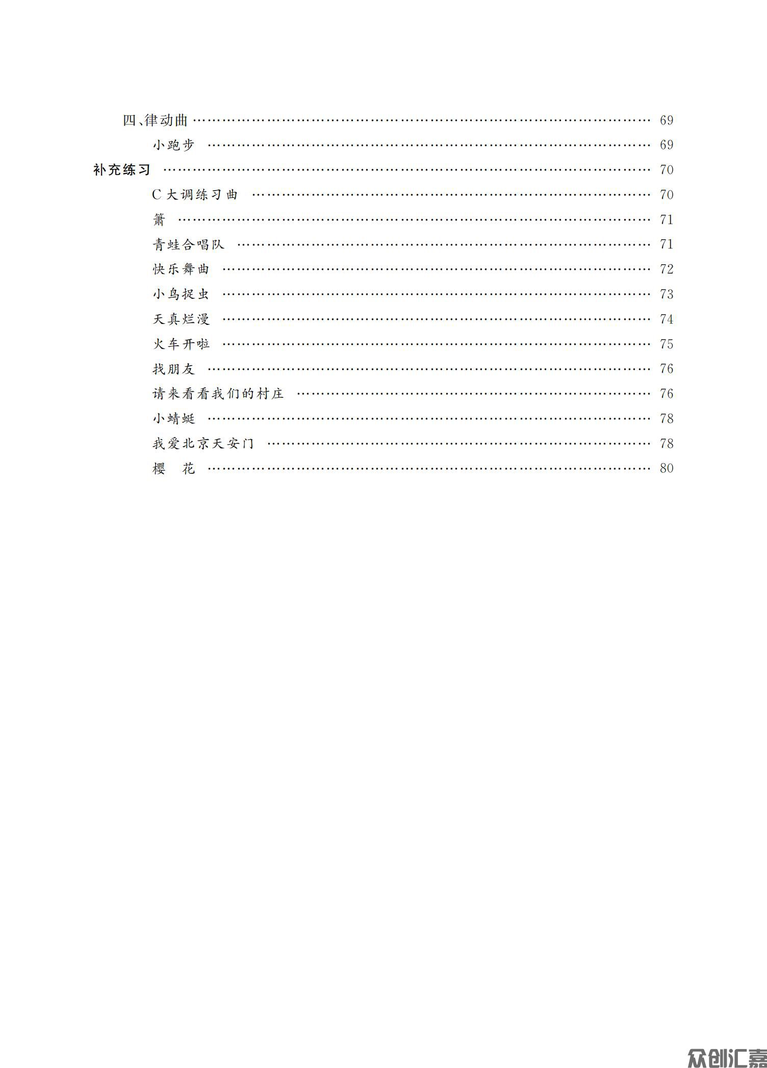 钢（风）琴第一册_07.jpg
