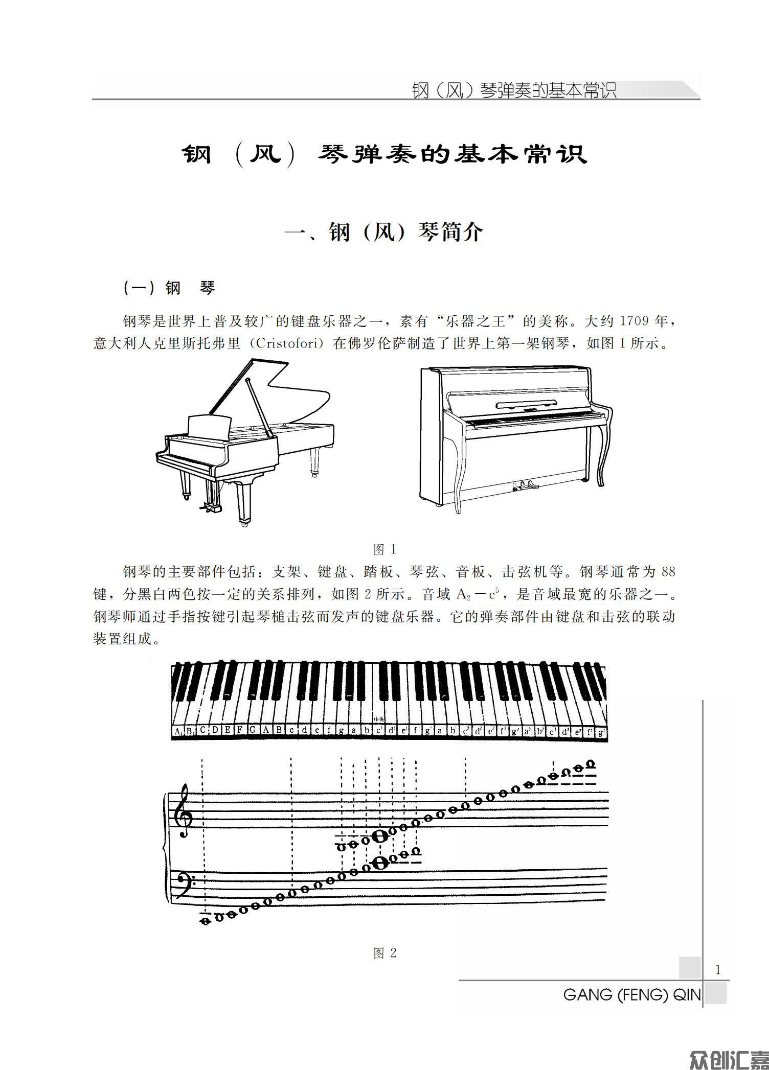 钢（风）琴第一册_08.jpg