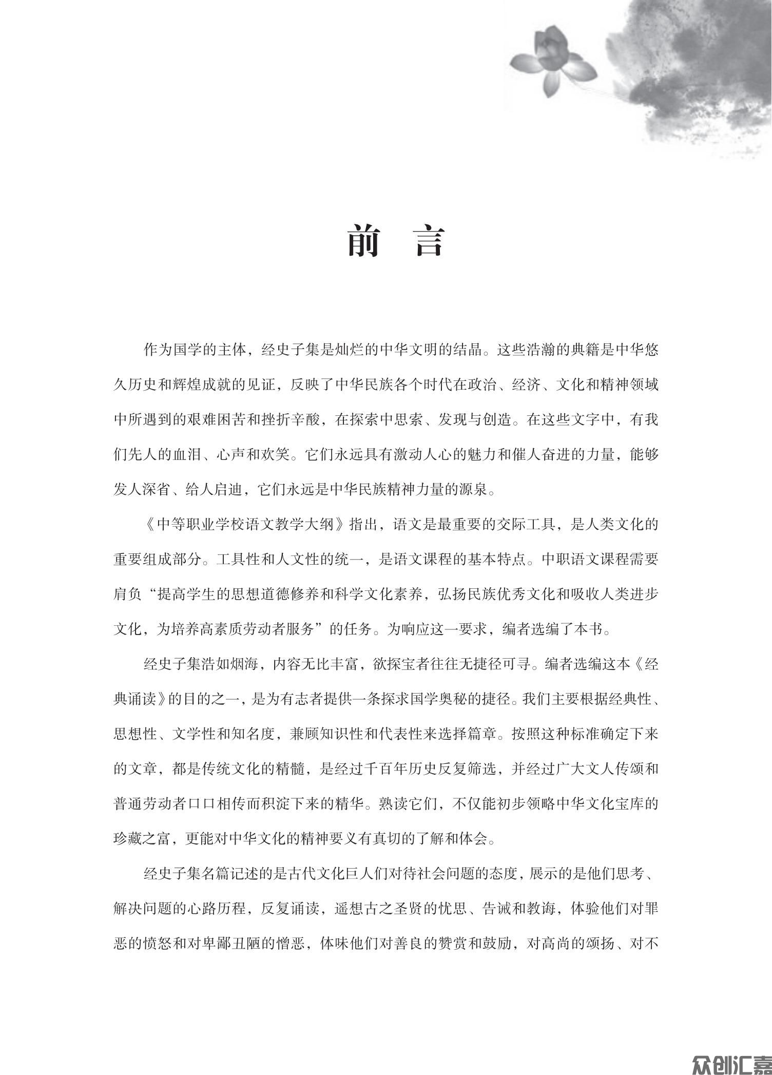 经典诵读pdf_02.jpg