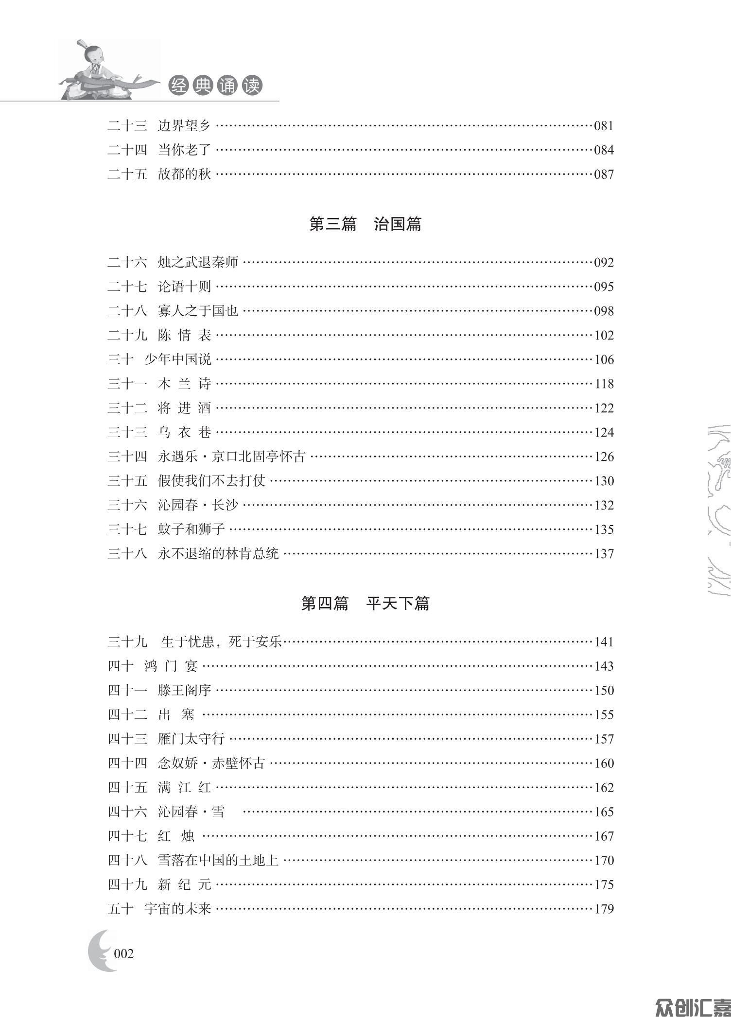 经典诵读pdf_05.jpg