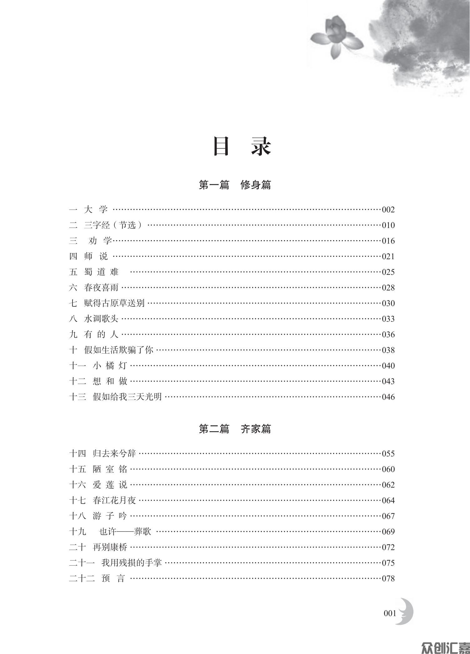 经典诵读pdf_04.jpg