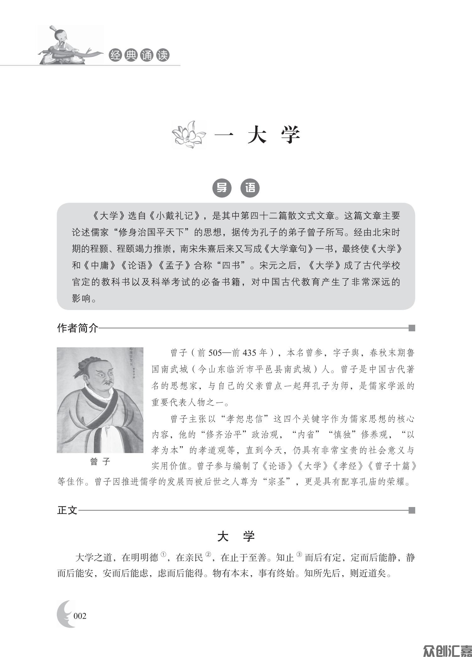 经典诵读pdf_07.jpg