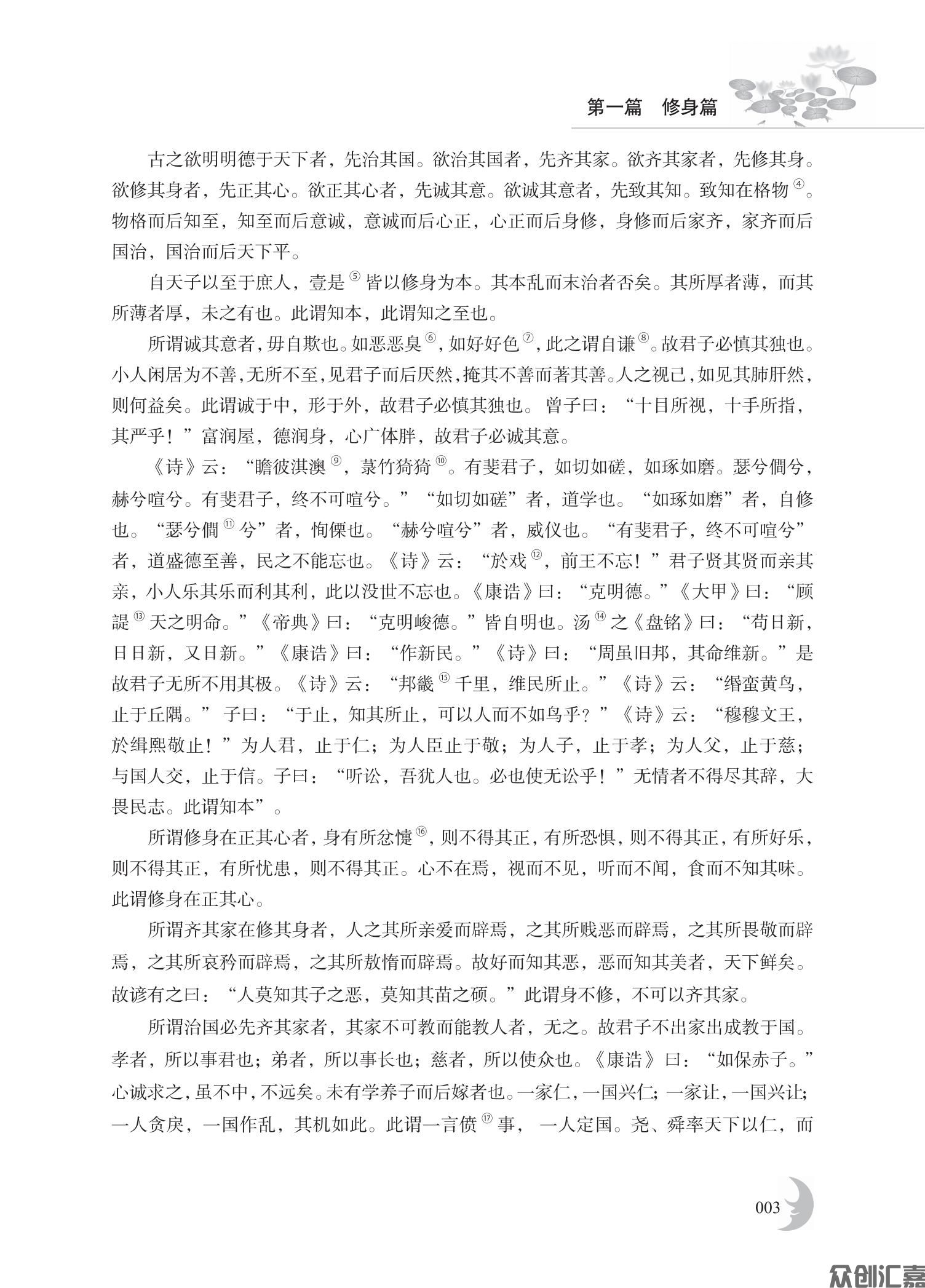 经典诵读pdf_08.jpg