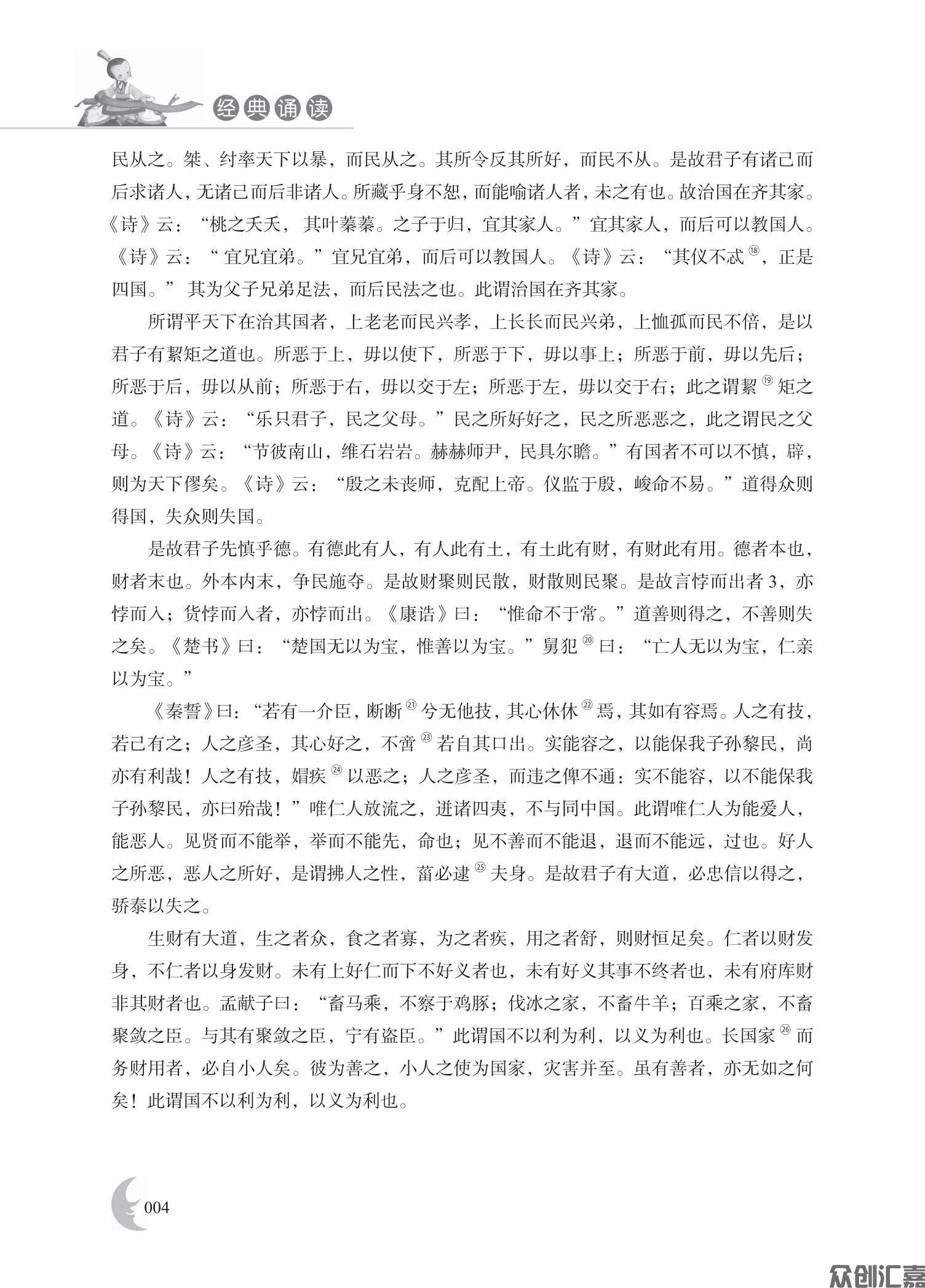 经典诵读pdf_09.jpg