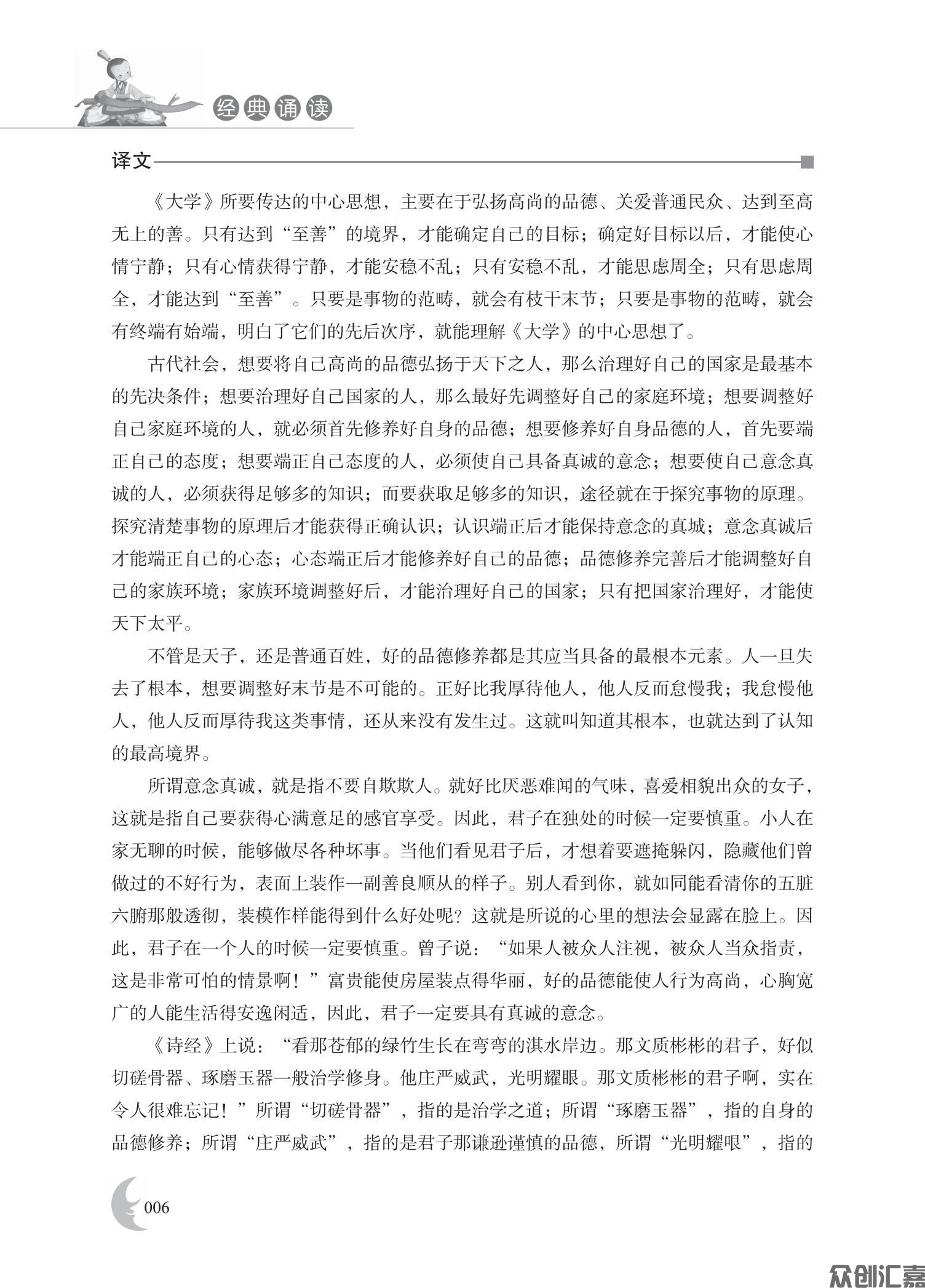 经典诵读pdf_11.jpg