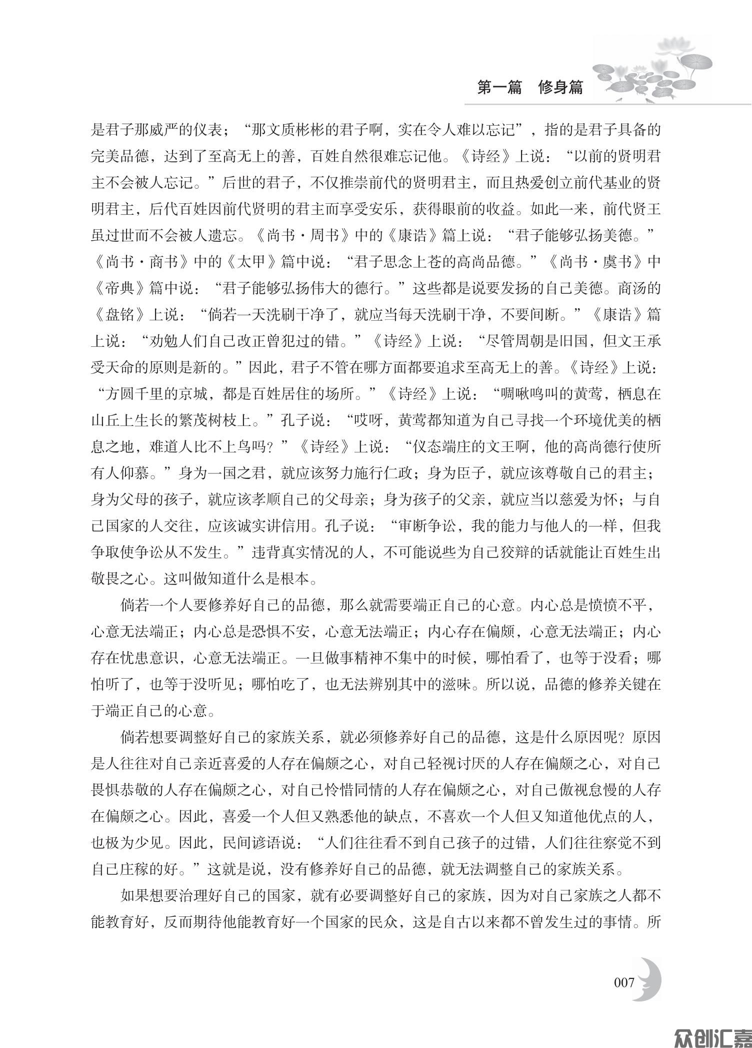 经典诵读pdf_12.jpg