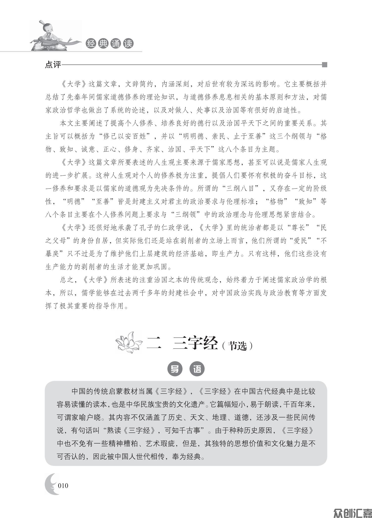 经典诵读pdf_15.jpg