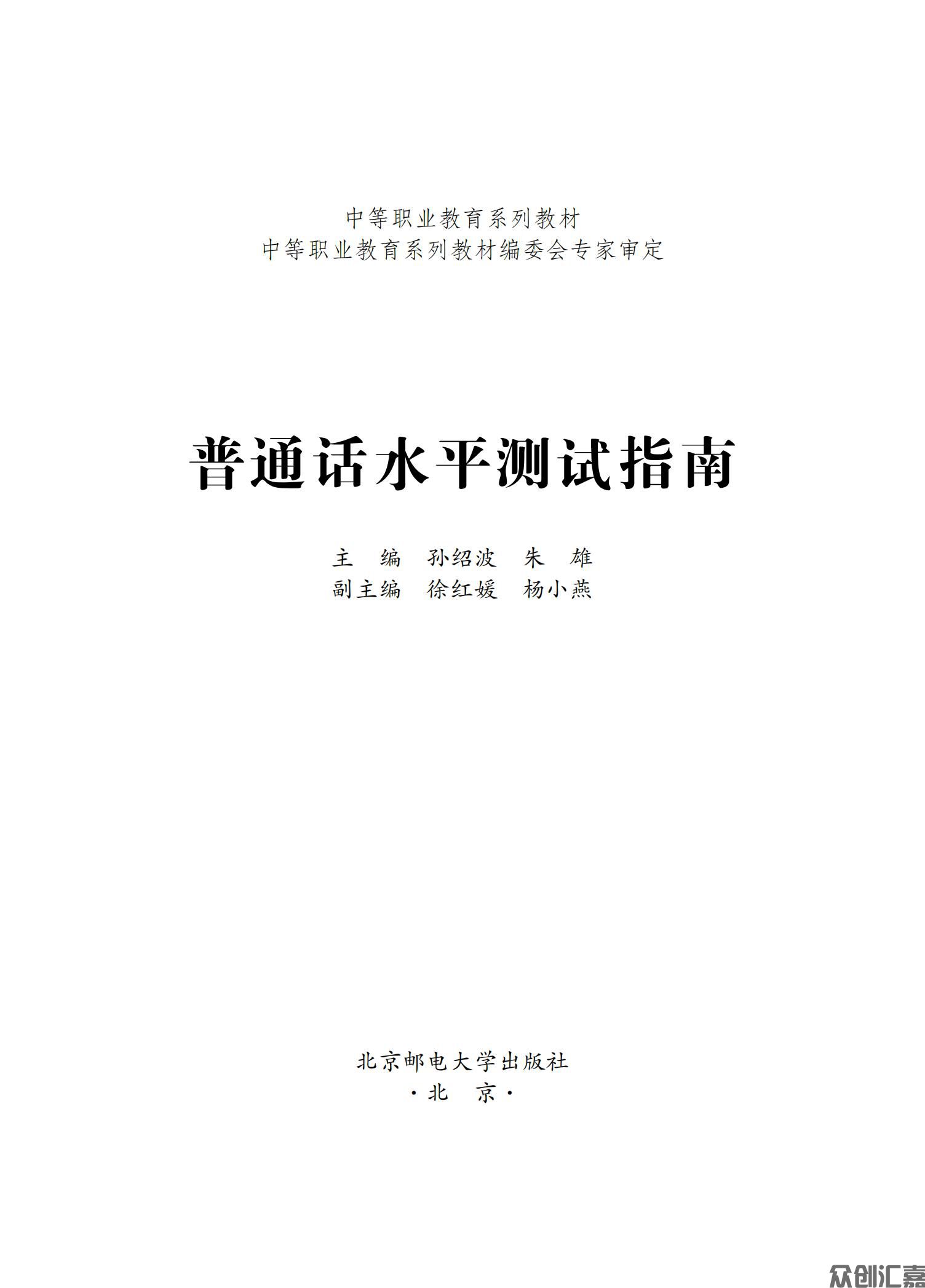 普通话水平测试指南全文_00.jpg