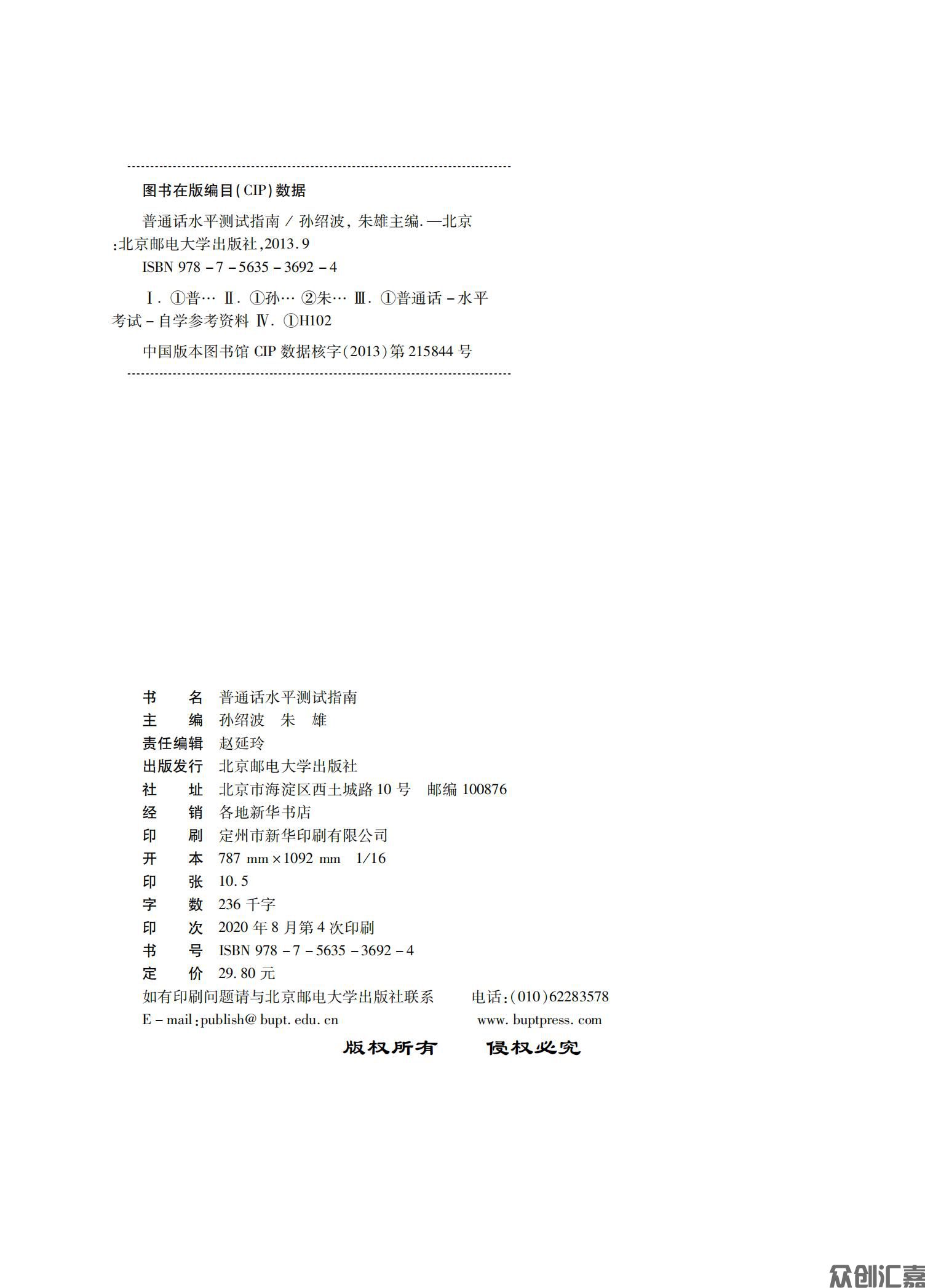 普通话水平测试指南全文_01.jpg