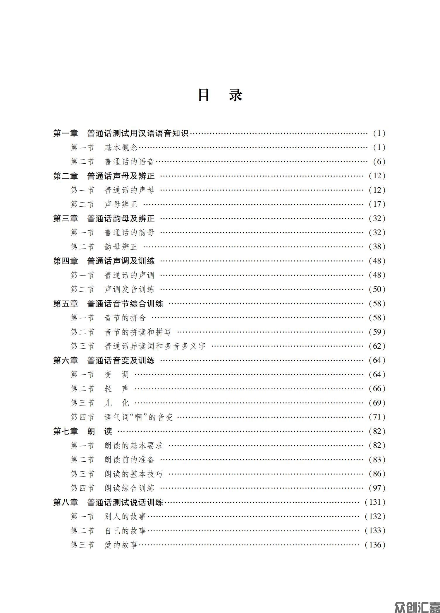 普通话水平测试指南全文_03.jpg