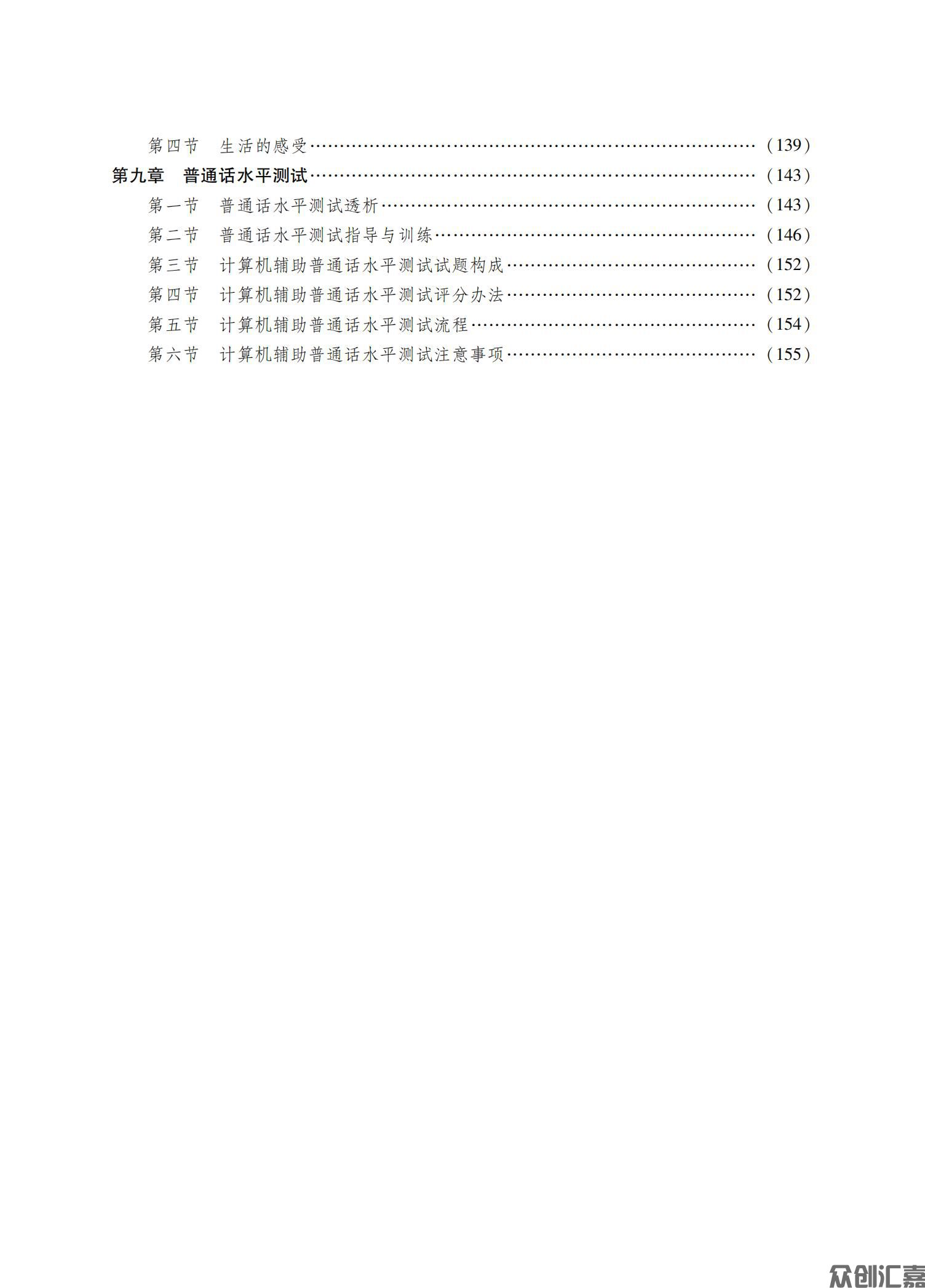 普通话水平测试指南全文_04.jpg