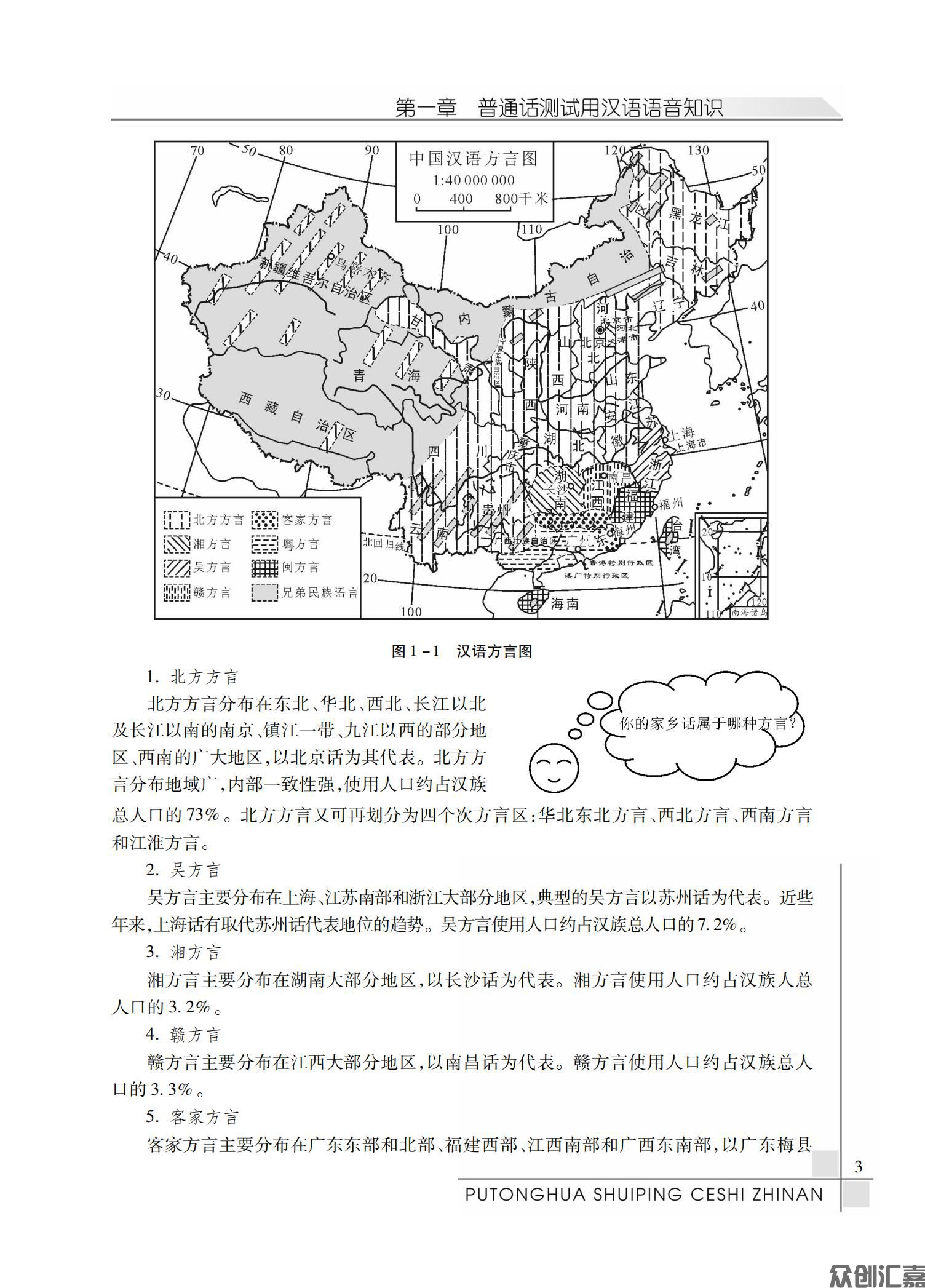 普通话水平测试指南全文_07.jpg