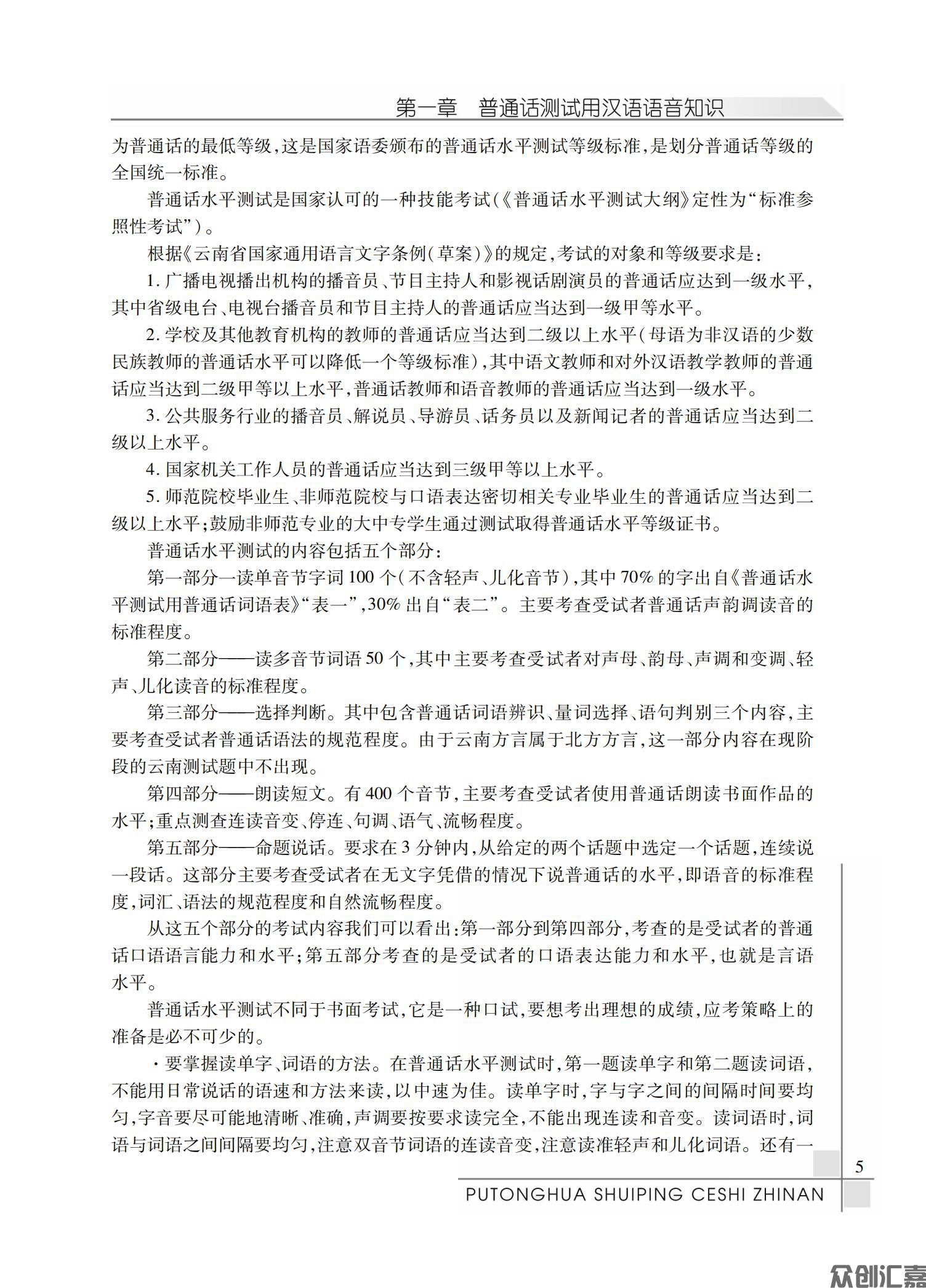 普通话水平测试指南全文_09.jpg