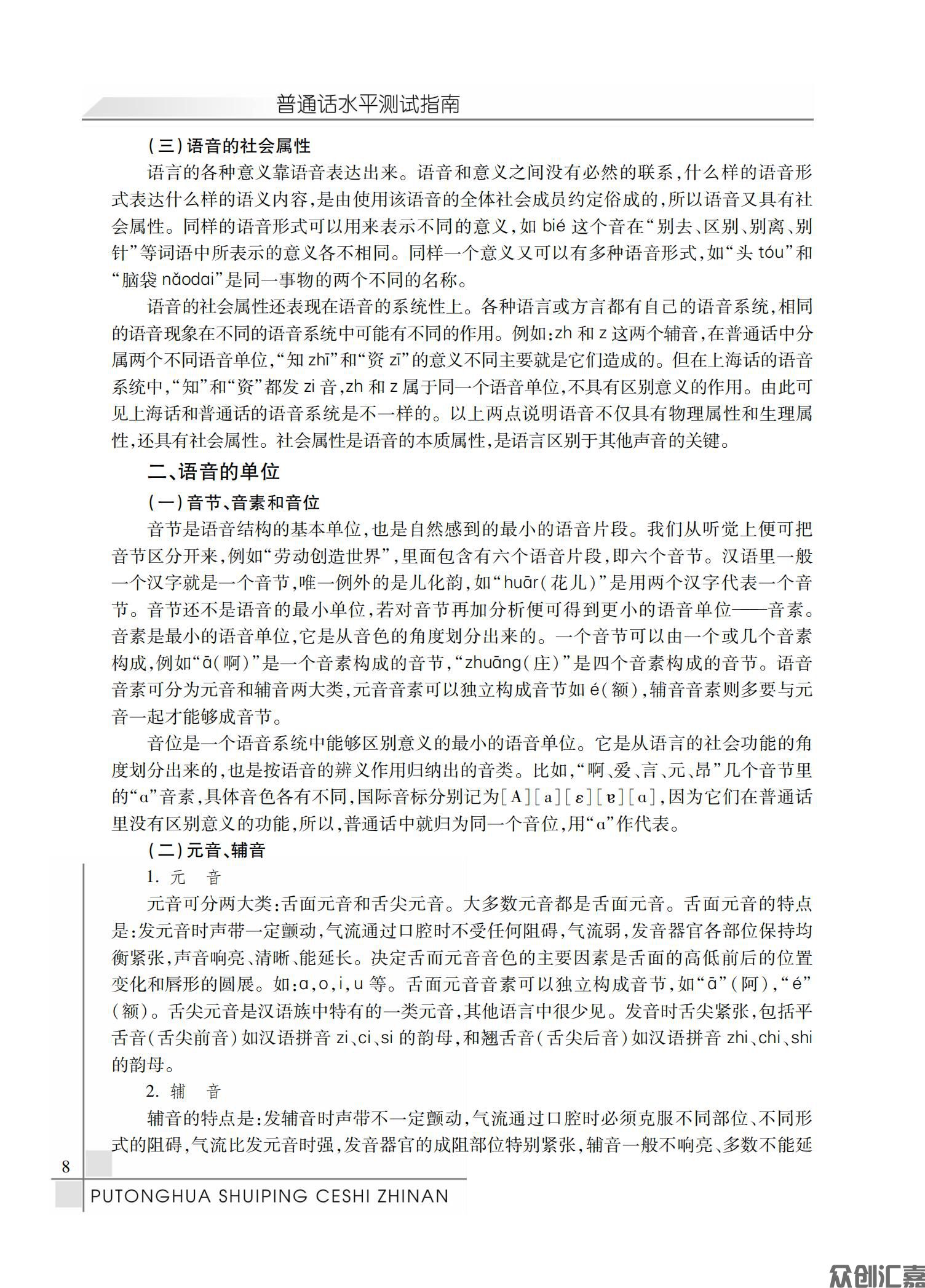 普通话水平测试指南全文_12.jpg
