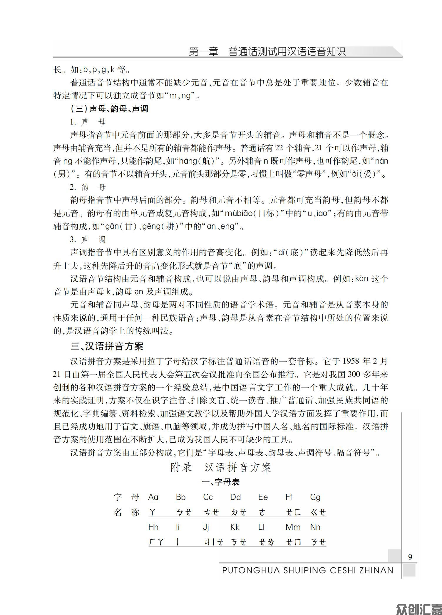 普通话水平测试指南全文_13.jpg