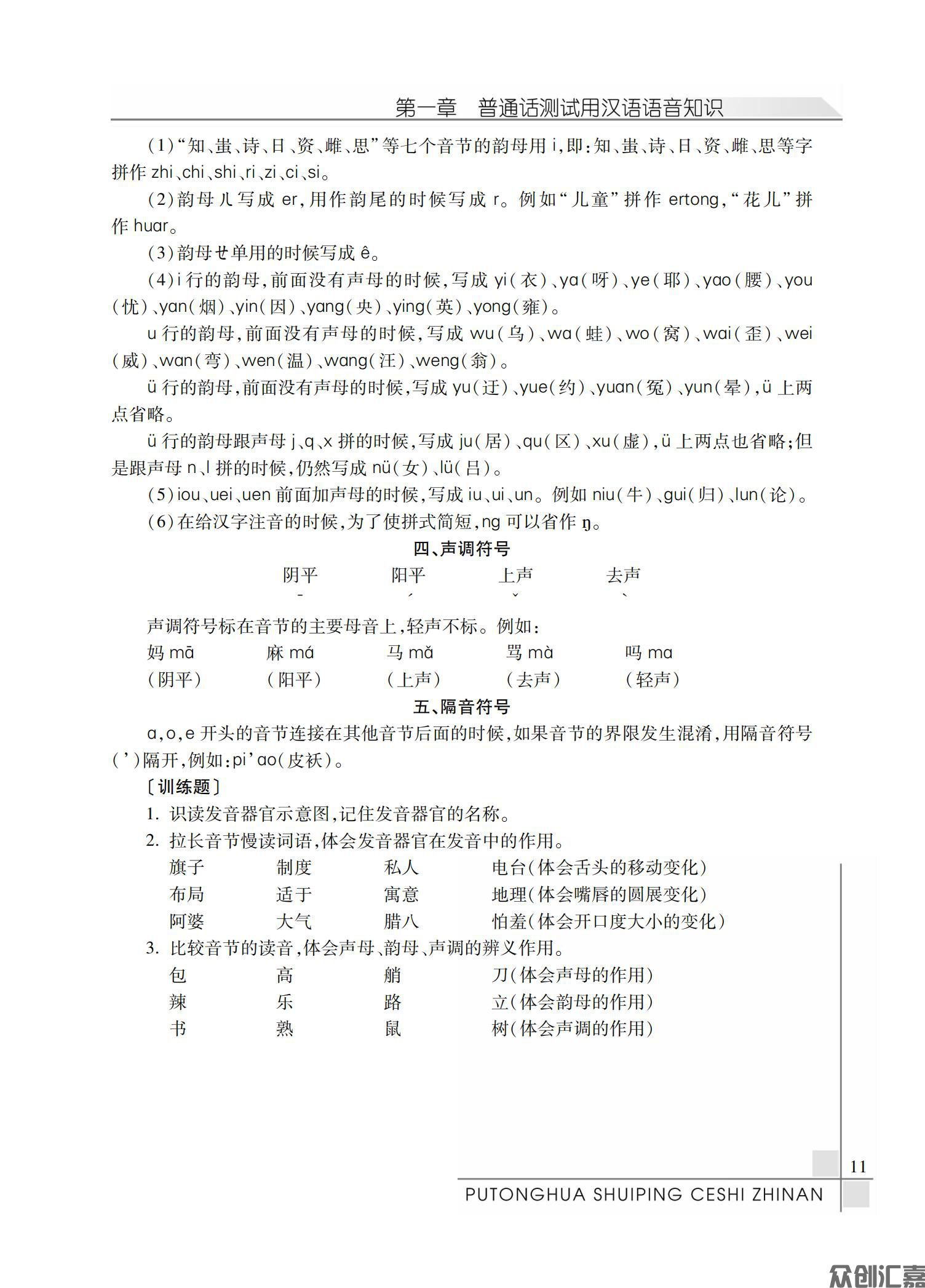 普通话水平测试指南全文_15.jpg