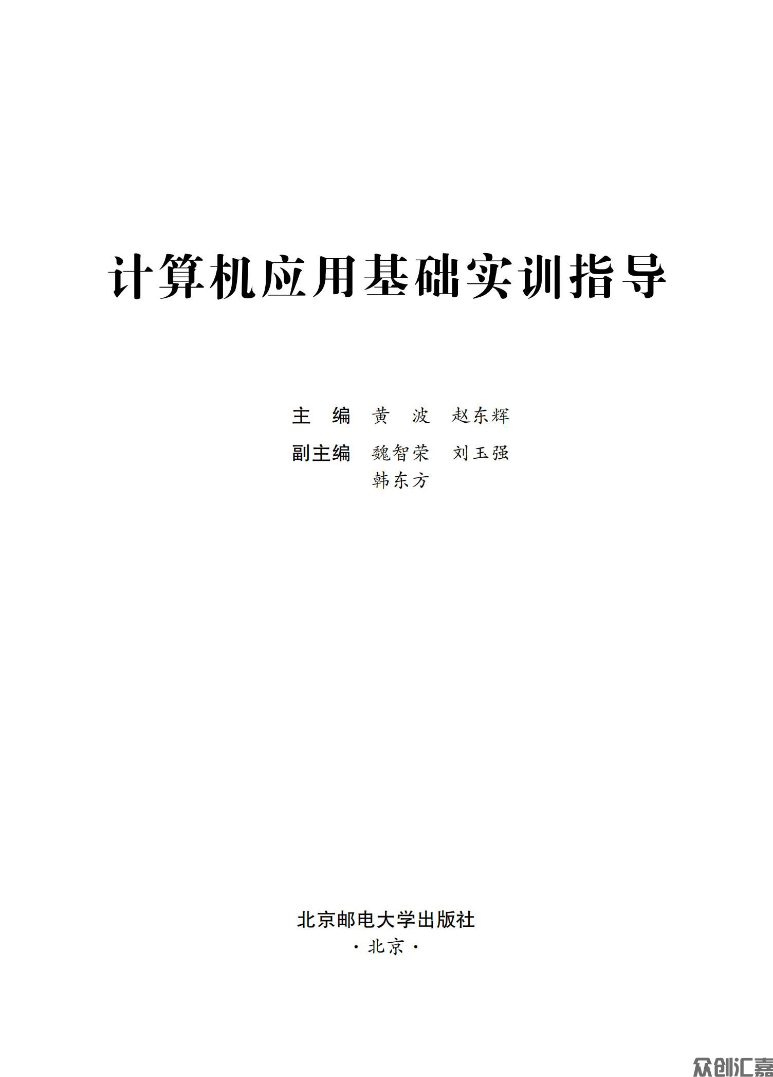 计算机应用基础实训指导下厂文件_00.jpg