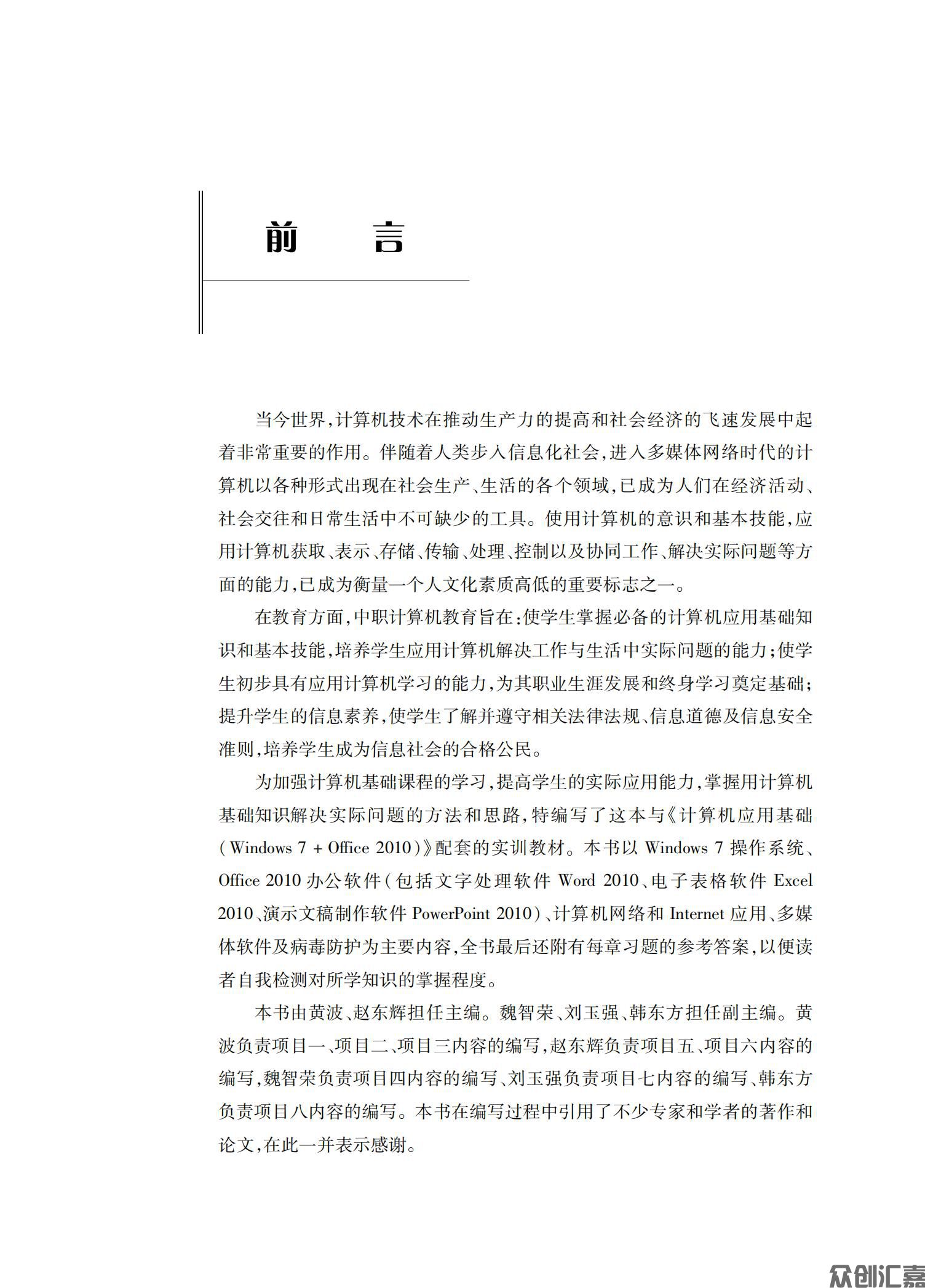 计算机应用基础实训指导下厂文件_02.jpg