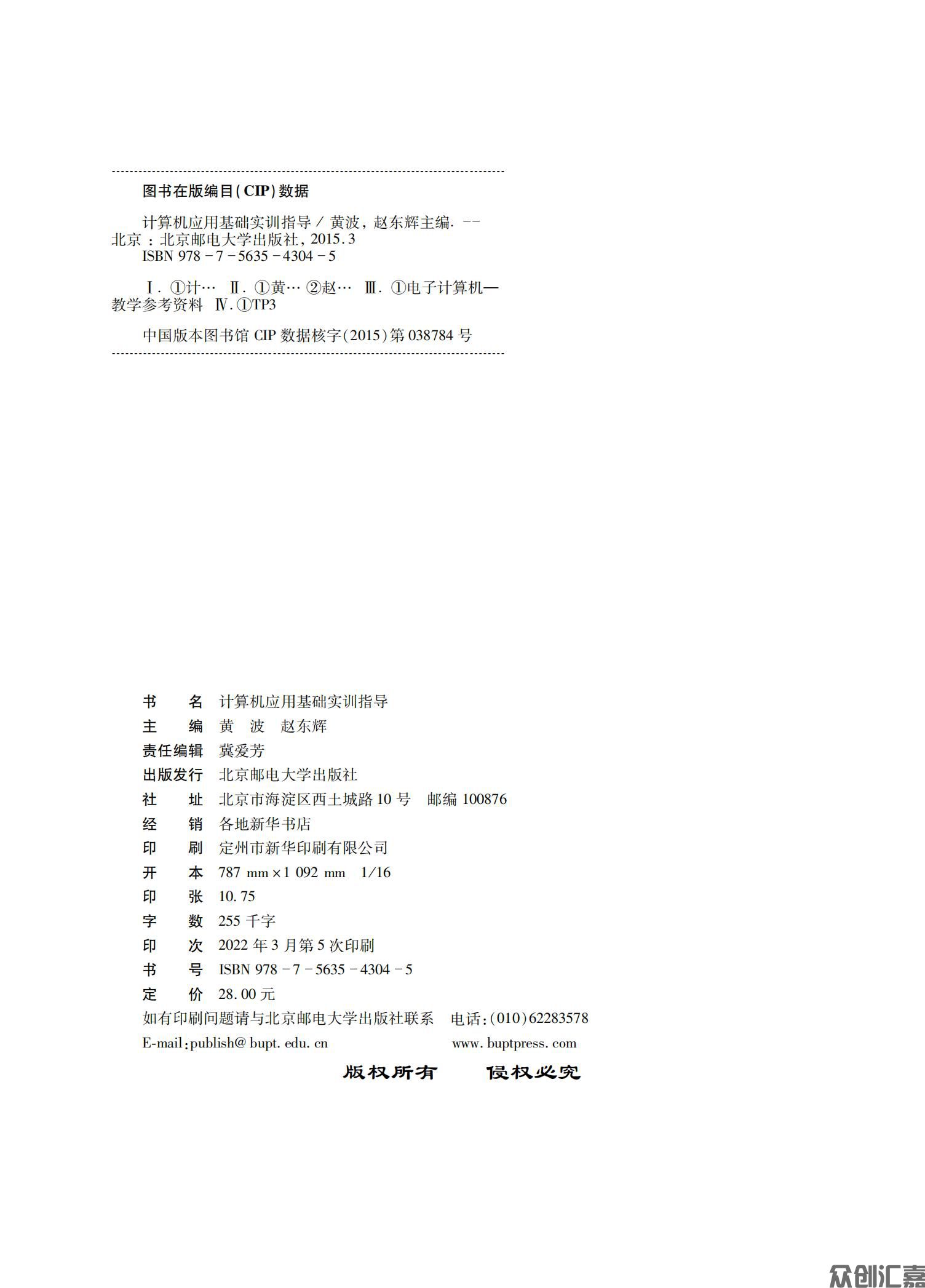 计算机应用基础实训指导下厂文件_01.jpg