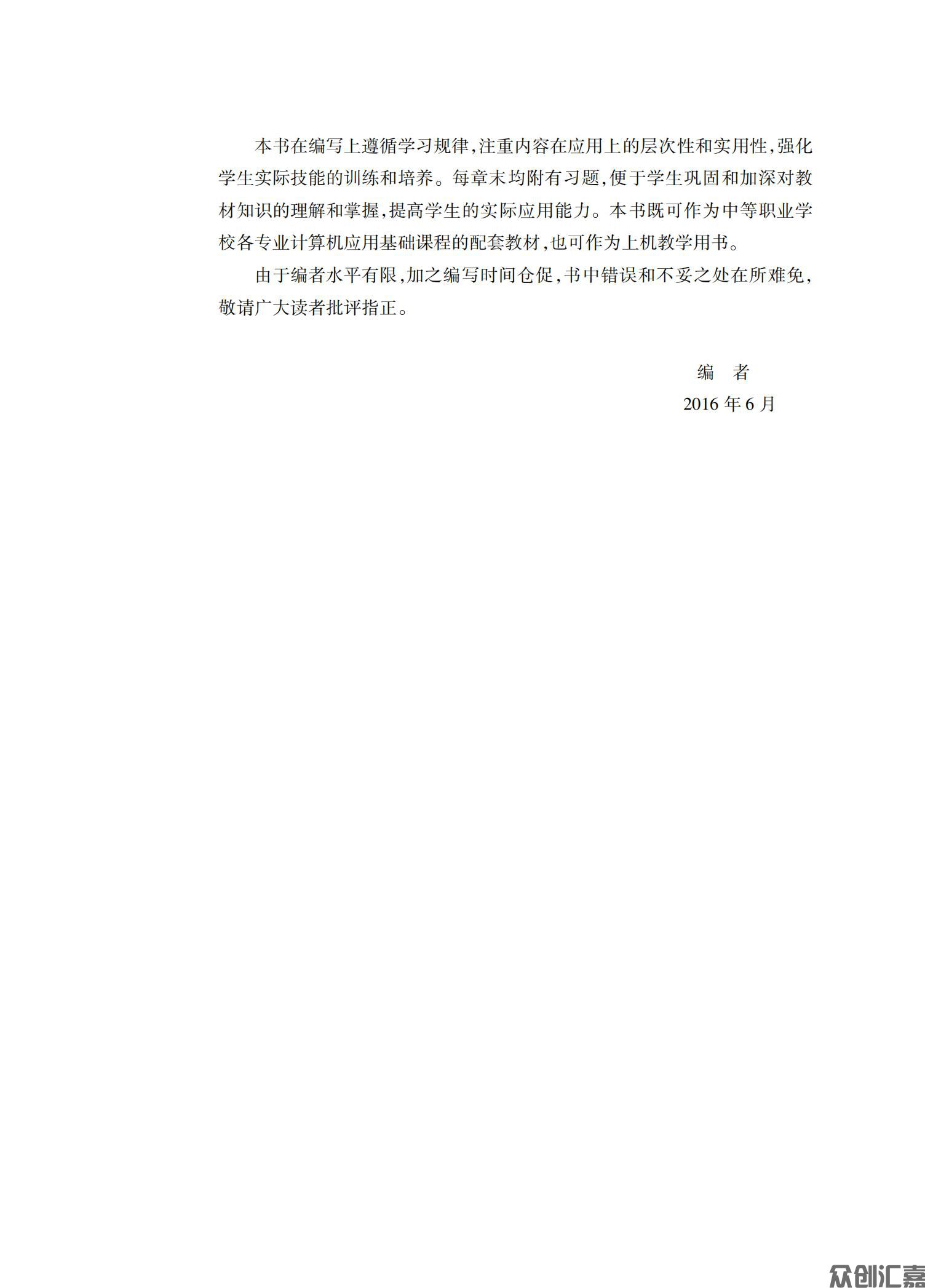 计算机应用基础实训指导下厂文件_03.jpg