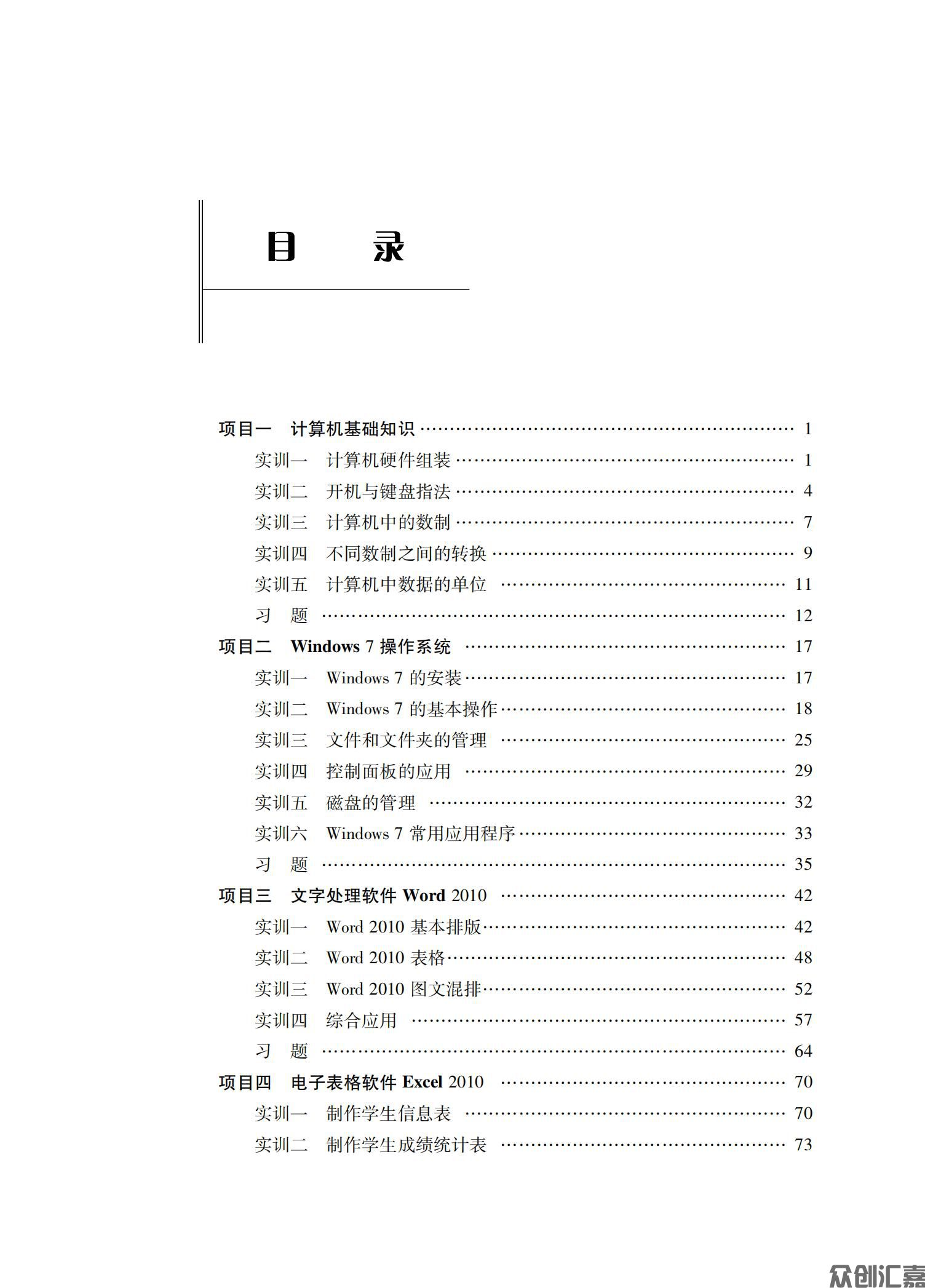 计算机应用基础实训指导下厂文件_04.jpg